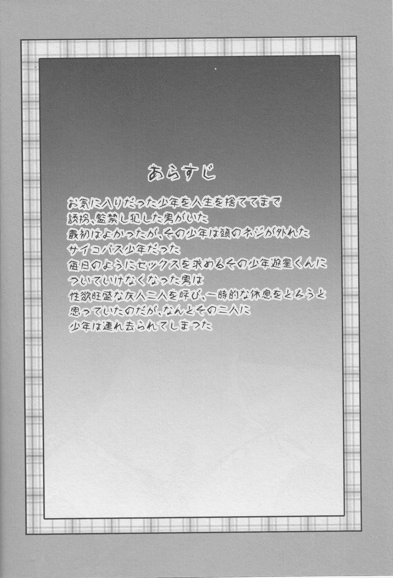 Yuukai Shite Okashita Shounen wa Psychopath page 3 full