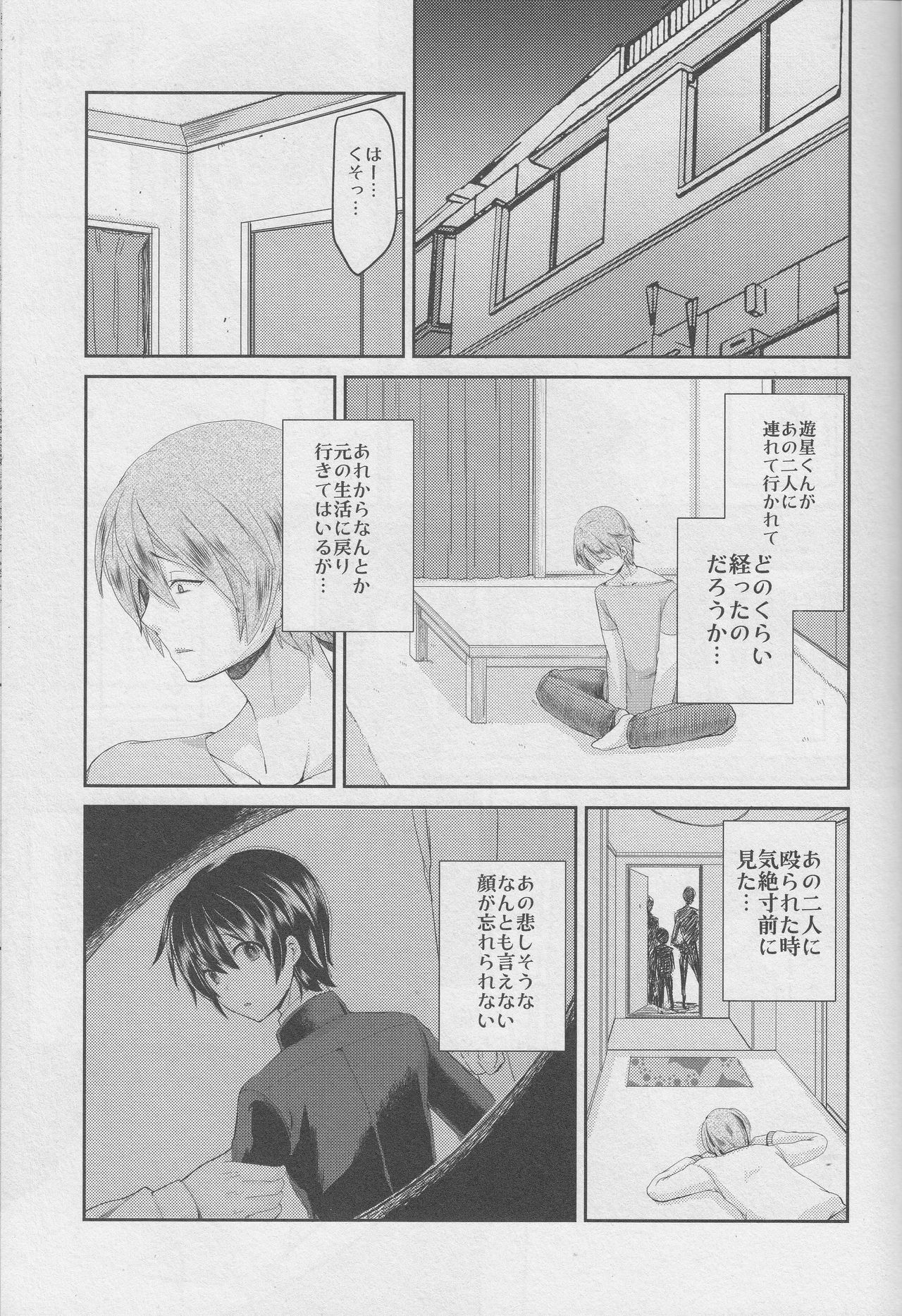 Yuukai Shite Okashita Shounen wa Psychopath page 8 full