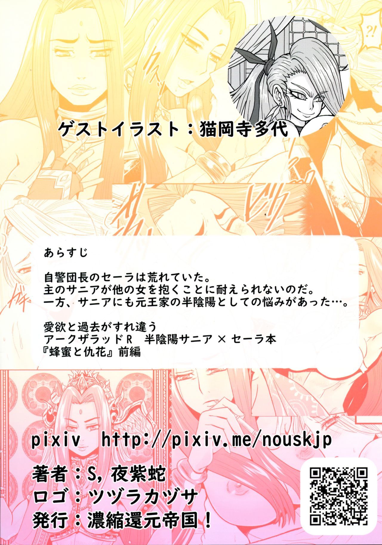 Mitsubachi to Ada Hana Zenpen page 2 full