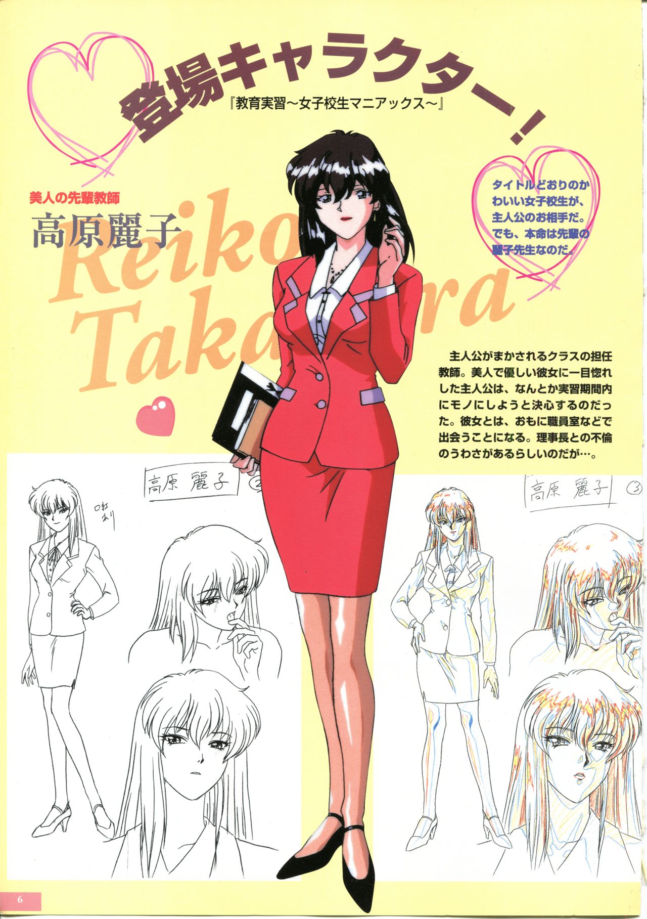 Kyouikujisshuu ~Joshikousei Maniacs~ Gengashuu page 2 full