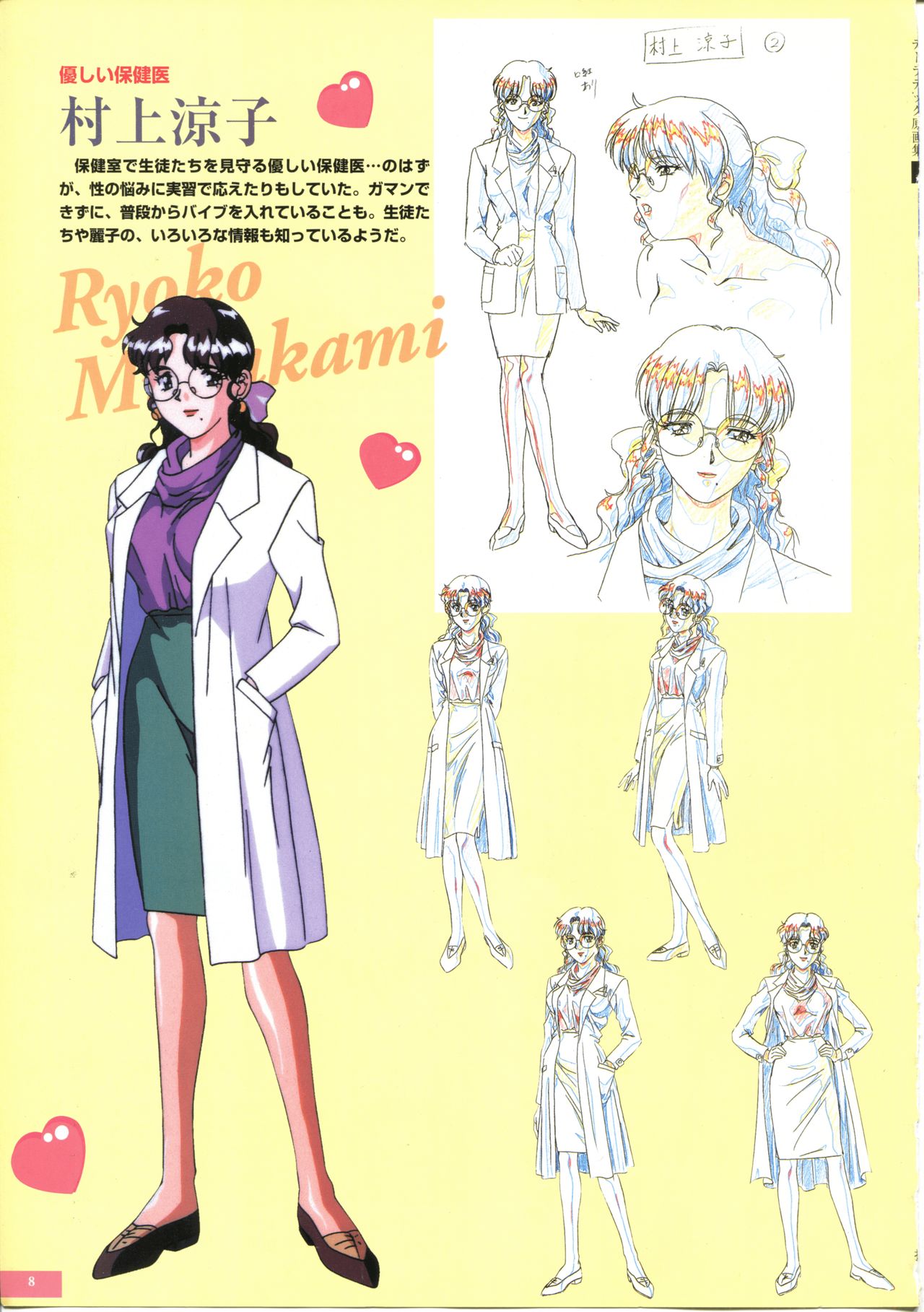 Kyouikujisshuu ~Joshikousei Maniacs~ Gengashuu page 5 full