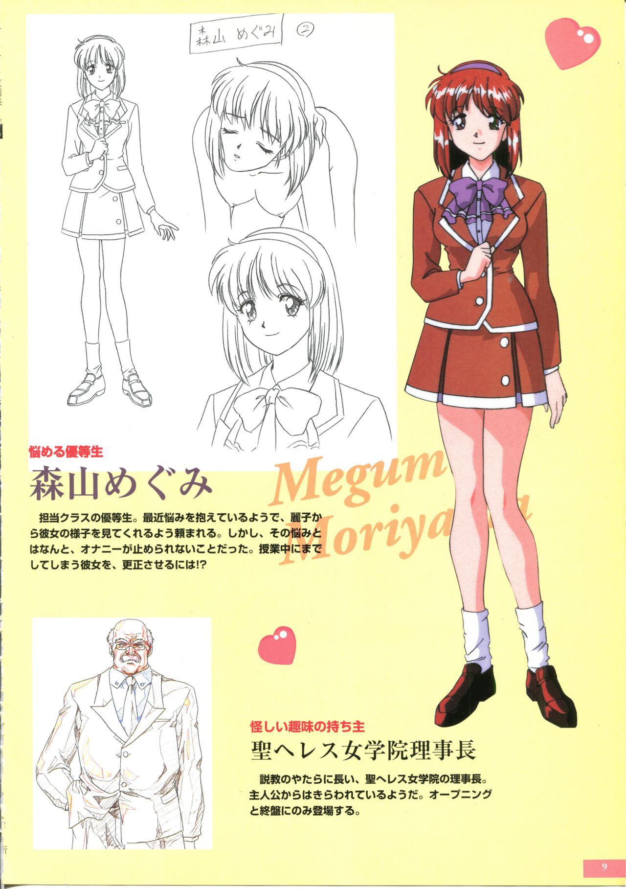 Kyouikujisshuu ~Joshikousei Maniacs~ Gengashuu page 6 full