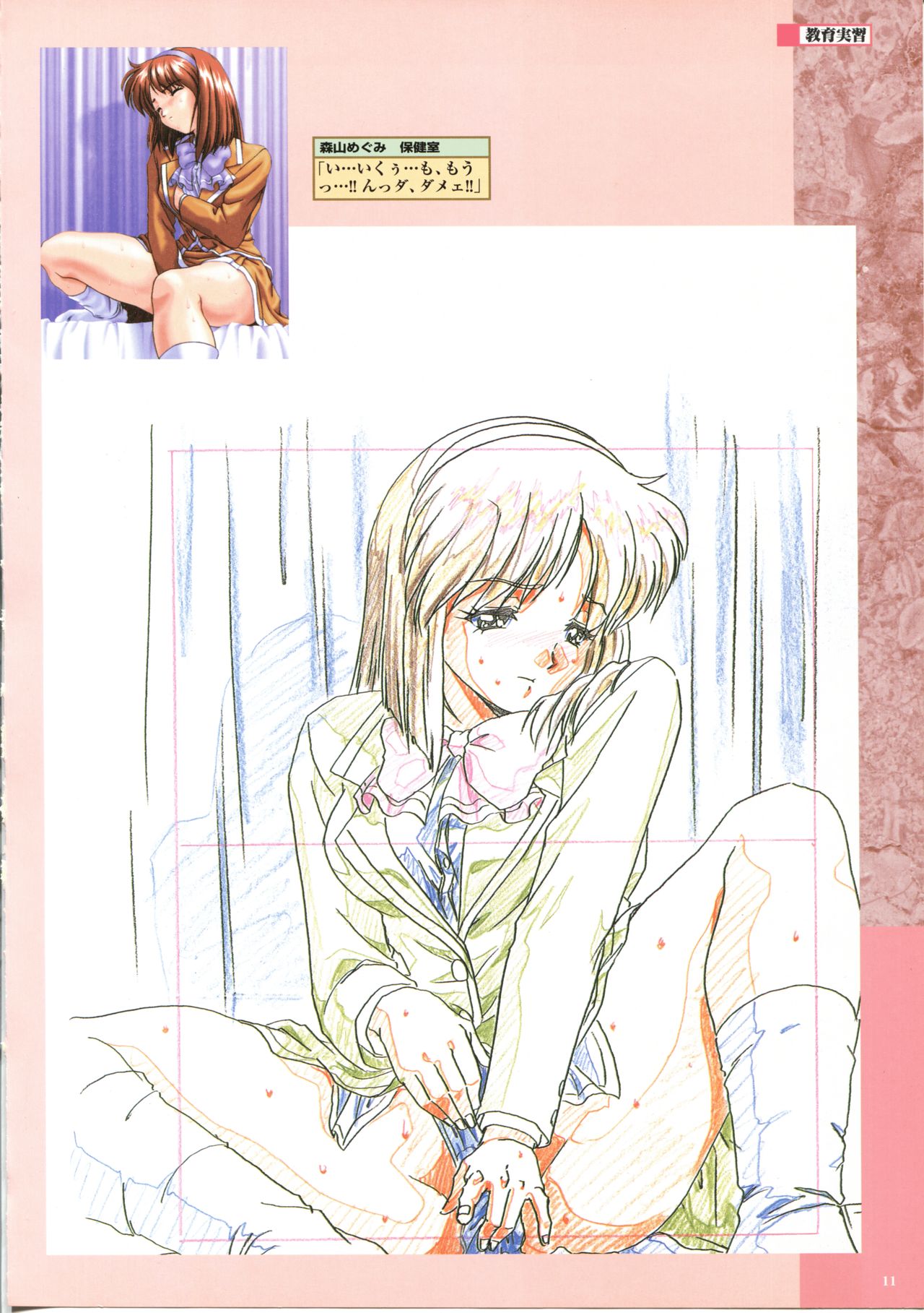 Kyouikujisshuu ~Joshikousei Maniacs~ Gengashuu page 8 full