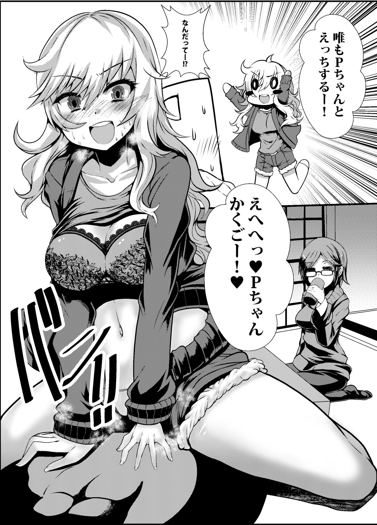 Felicity Hunter Yui-chan to Sukebe suru Hon page 6 full