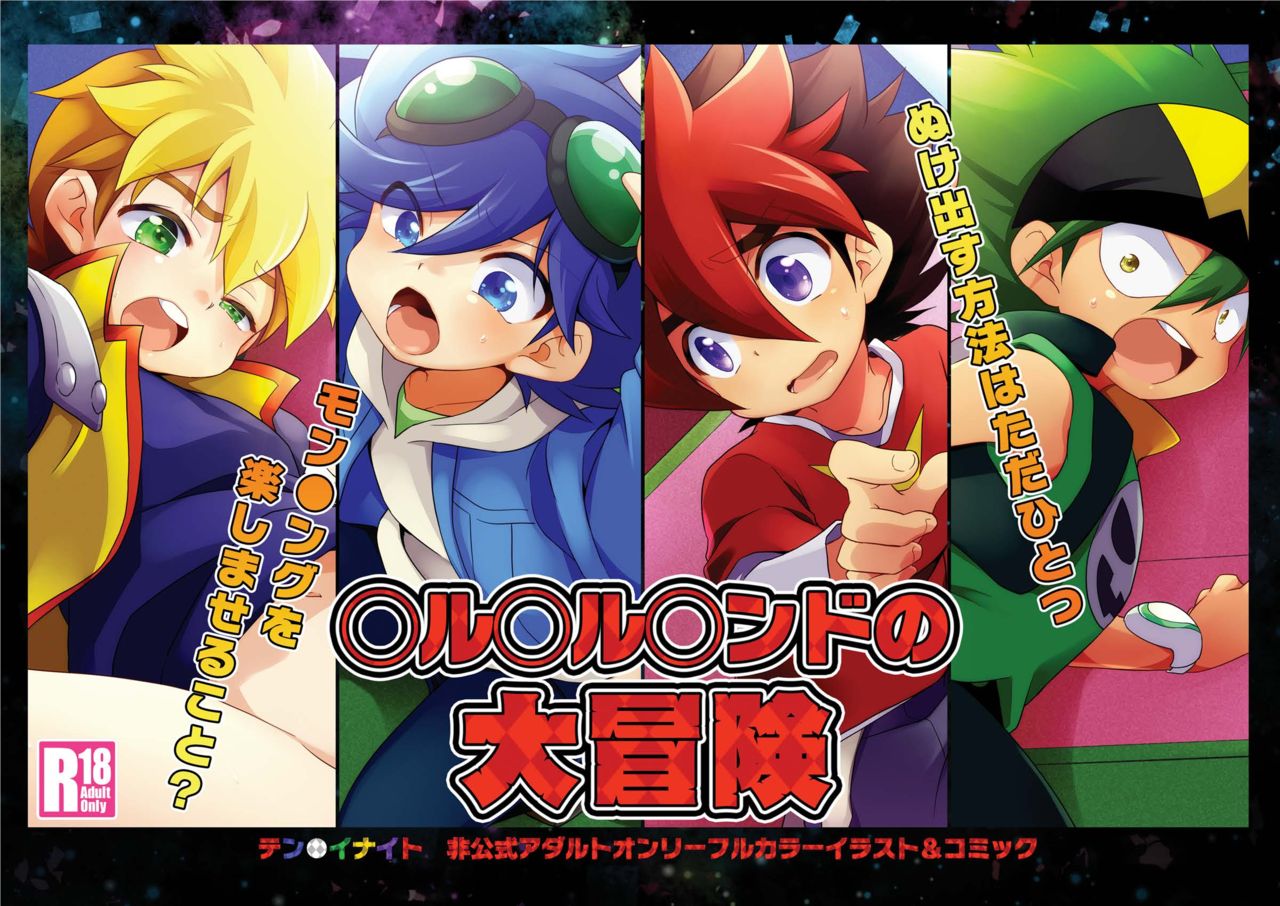 Saruraru Land no Daibouken page 1 full