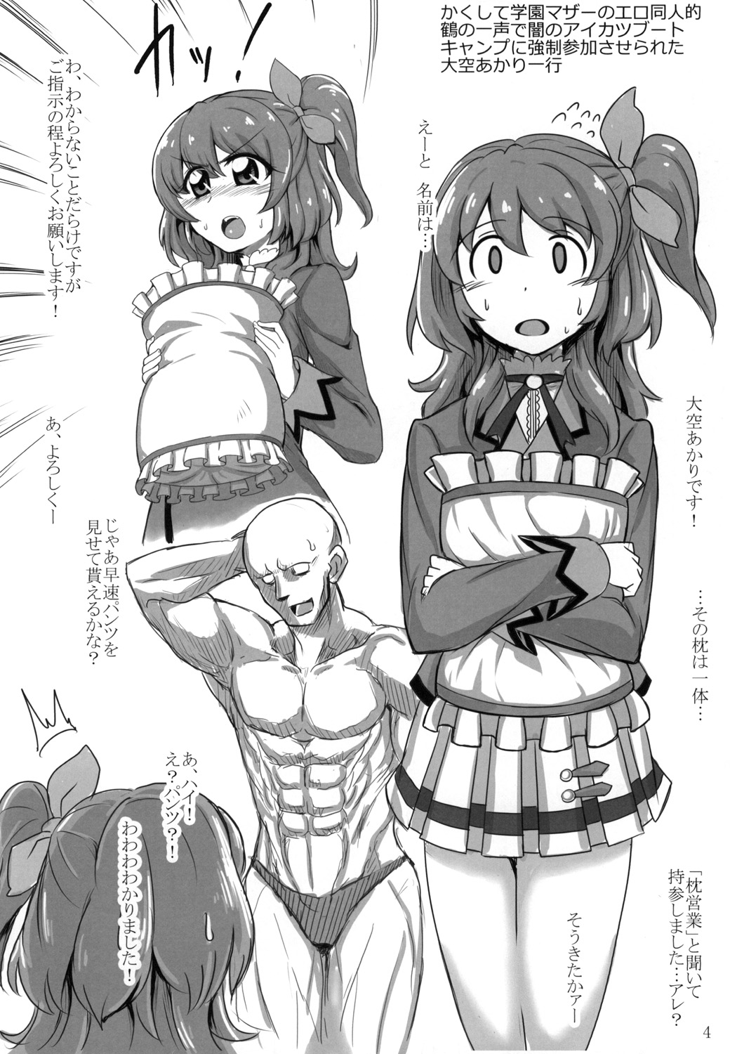 Yami no Aikatsu Boot Camp page 4 full