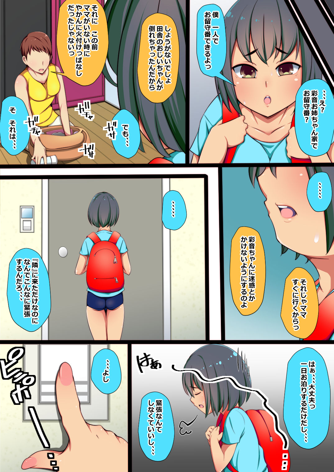 Boku wa Tonari no Hitozuma ni Nerawareteiru page 5 full