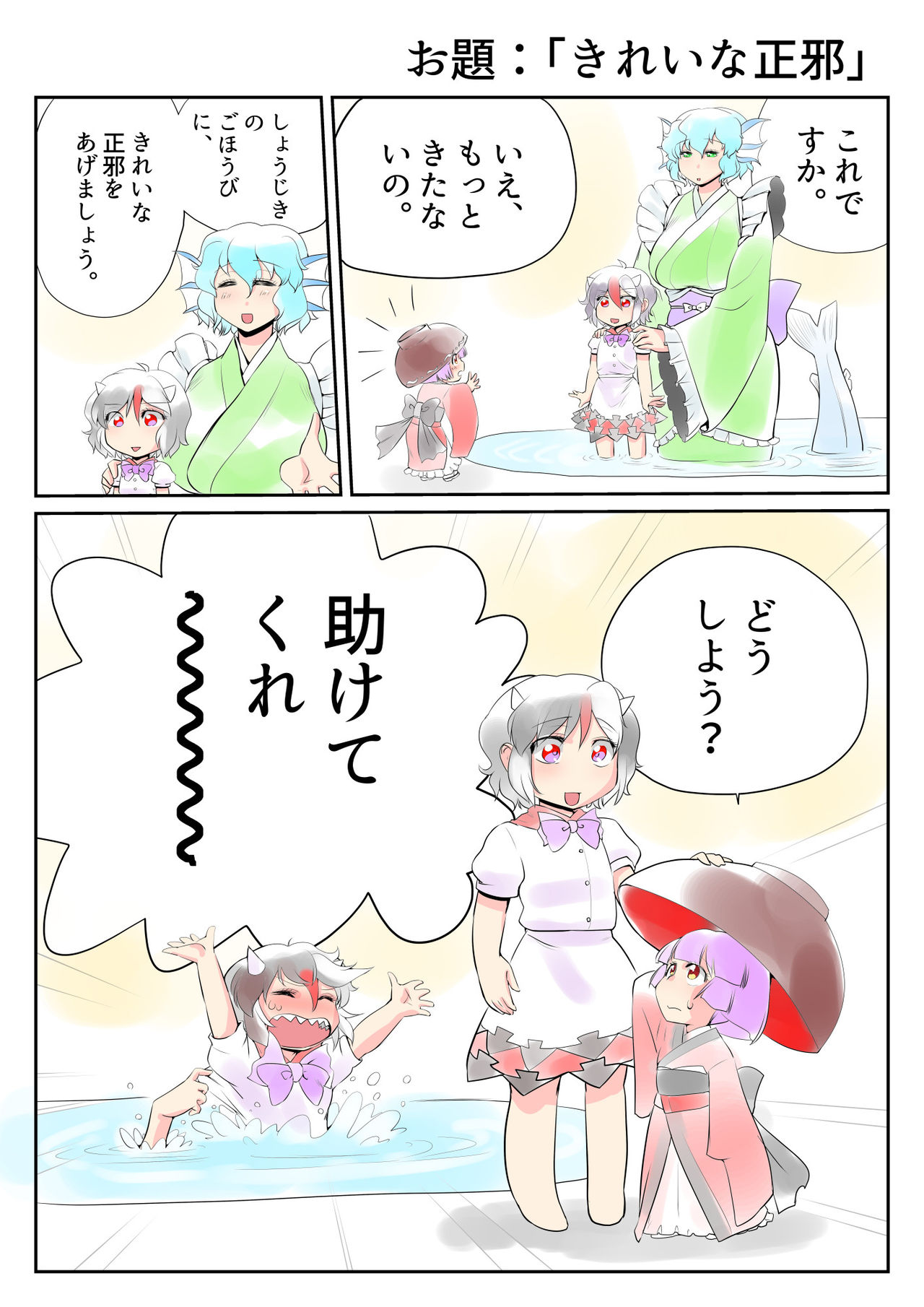 Touhou Pragmatizer 23 page 4 full
