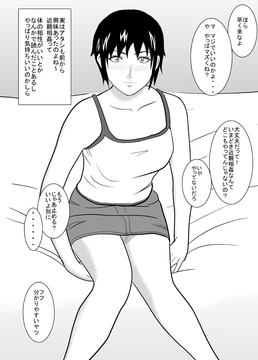 Baka Musuko o Yuuwaku shite mita. page 5 full