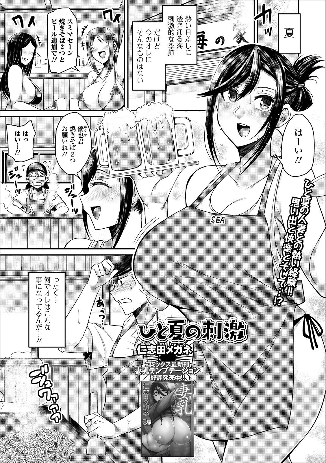 Web Haishin Gekkan Tonari no Kininaru Oku-san Vol. 027 page 3 full