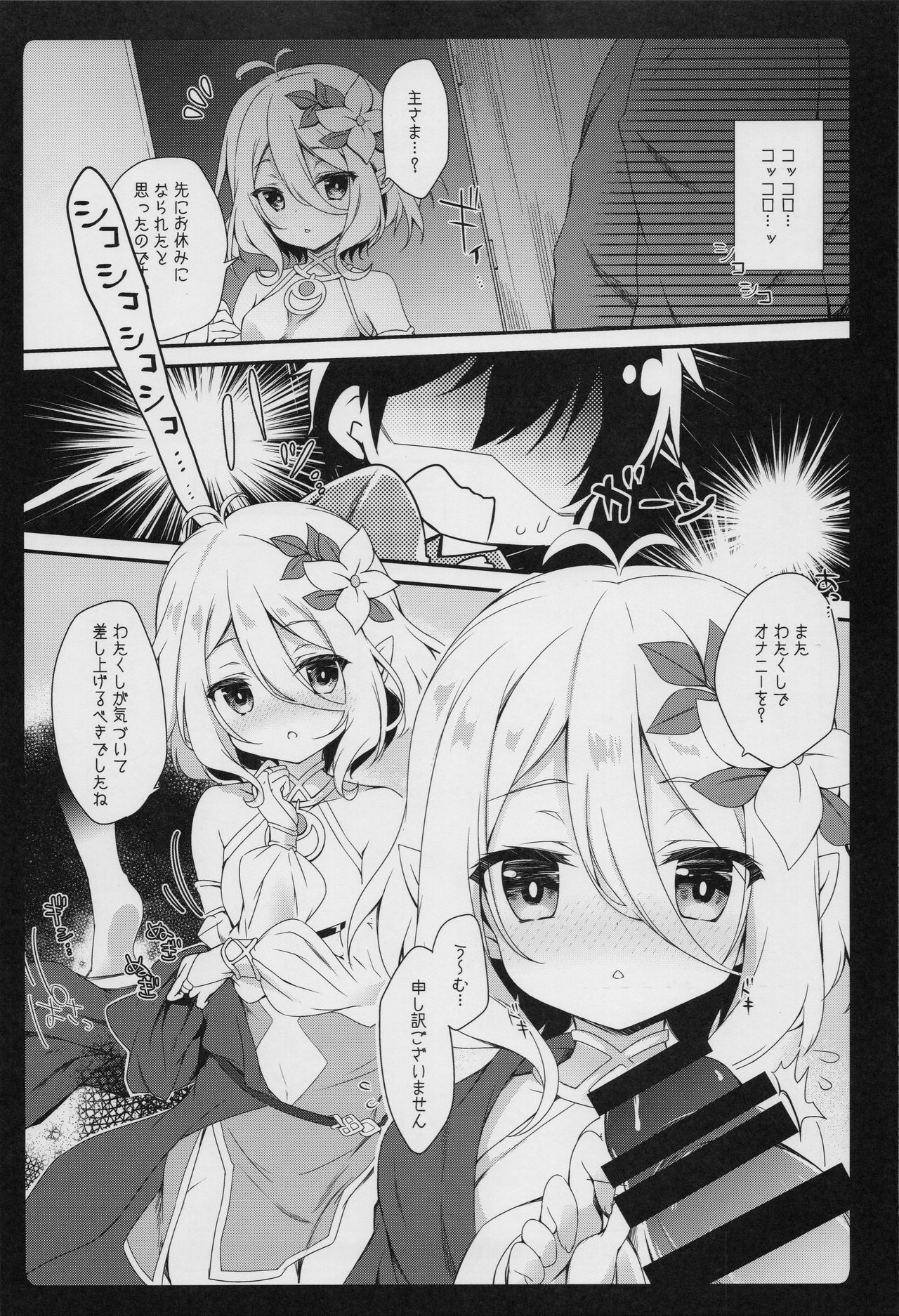 Daisuki Kokkoro-chan page 4 full