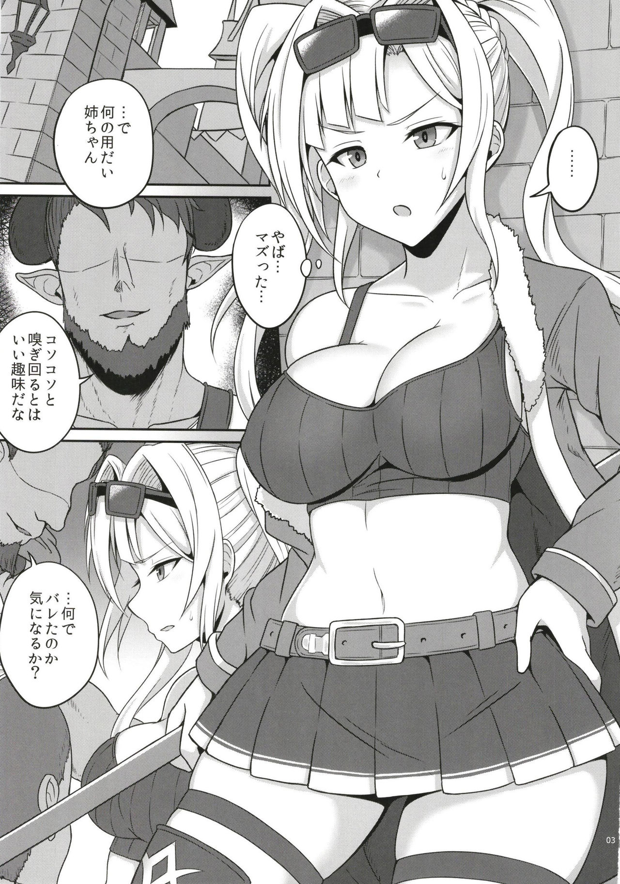 Sora no Chimata ni Hisomu Wana page 3 full