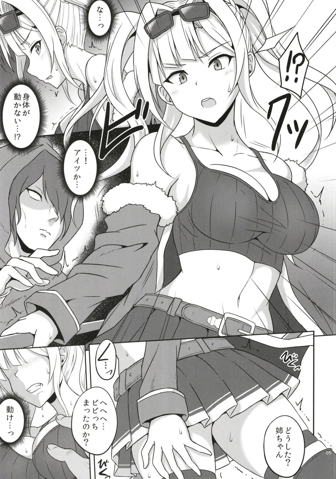 Sora no Chimata ni Hisomu Wana page 5 full