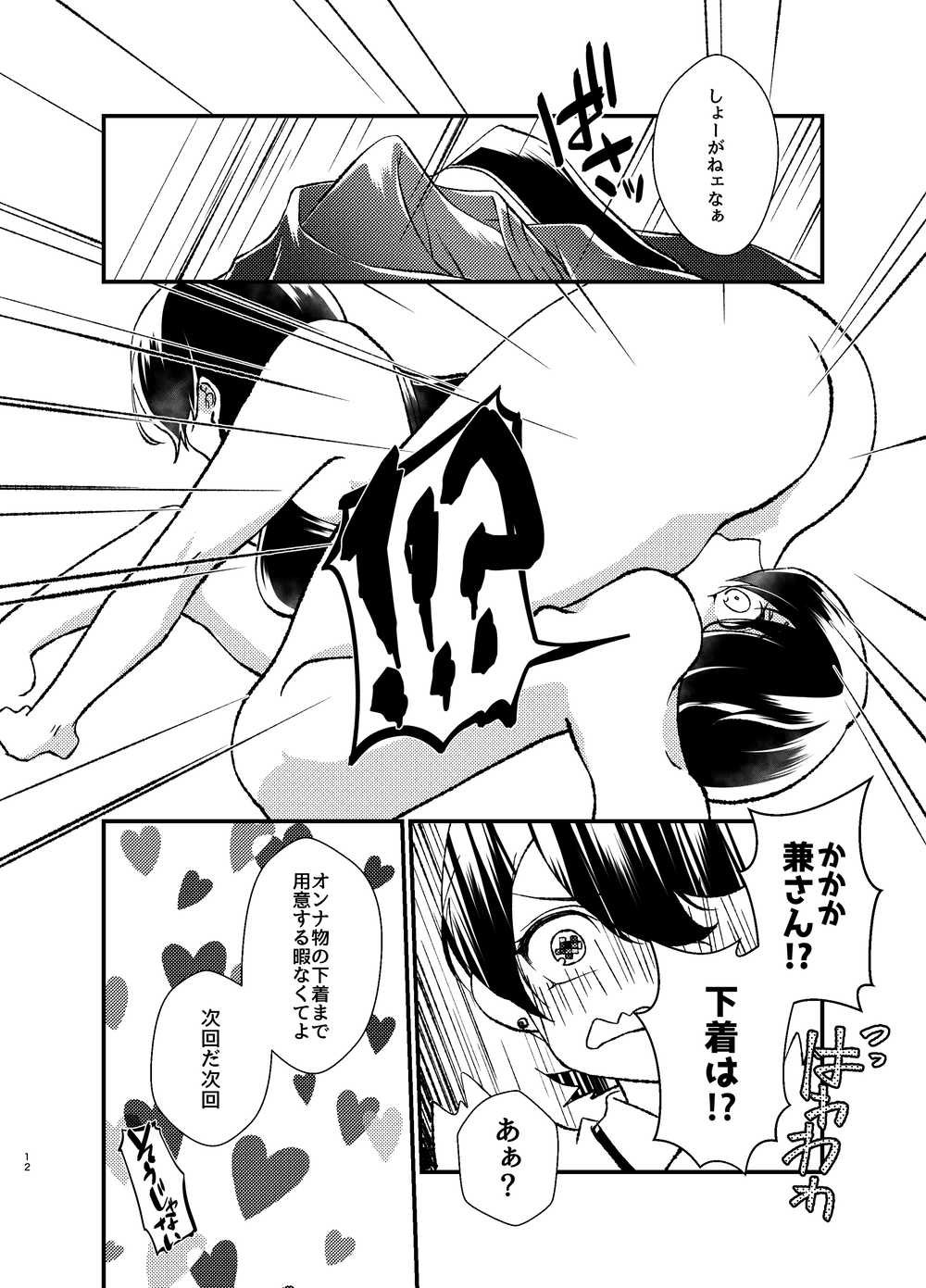 etsuraku-kangi 2 page 10 full