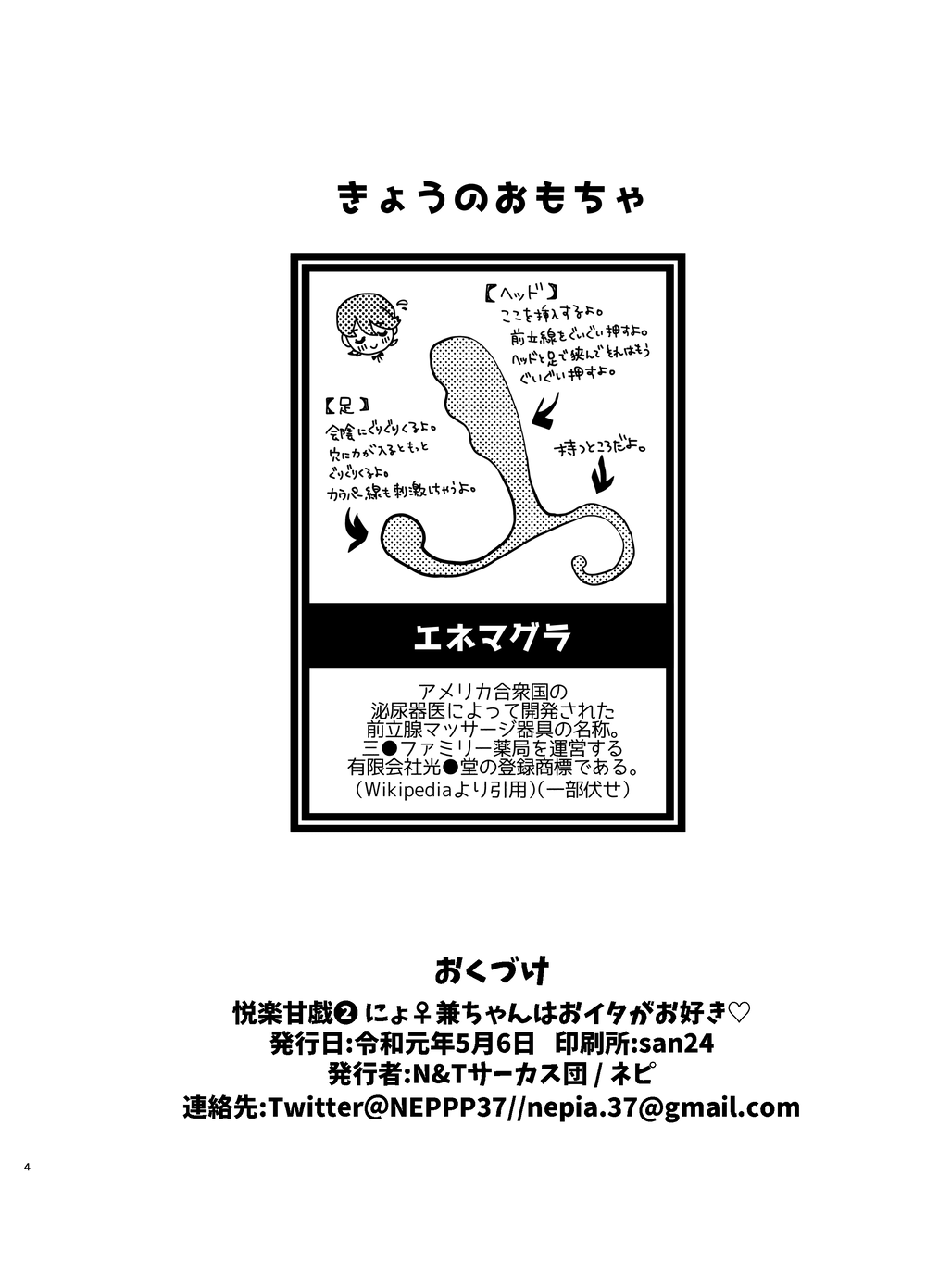 etsuraku-kangi 2 page 2 full