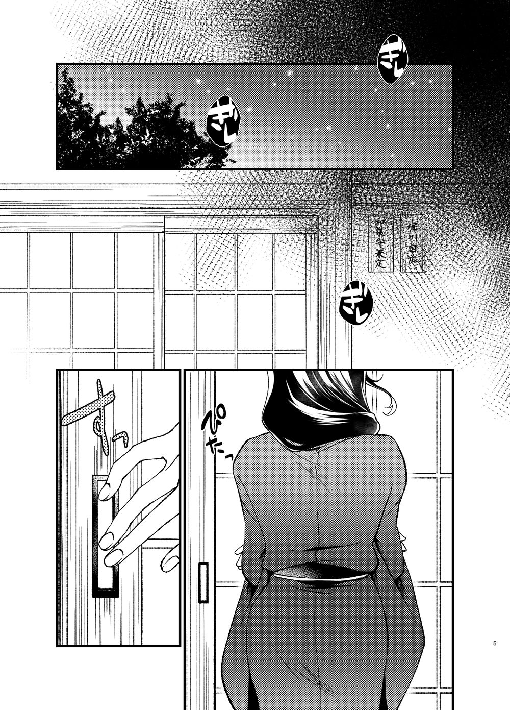 etsuraku-kangi 2 page 3 full