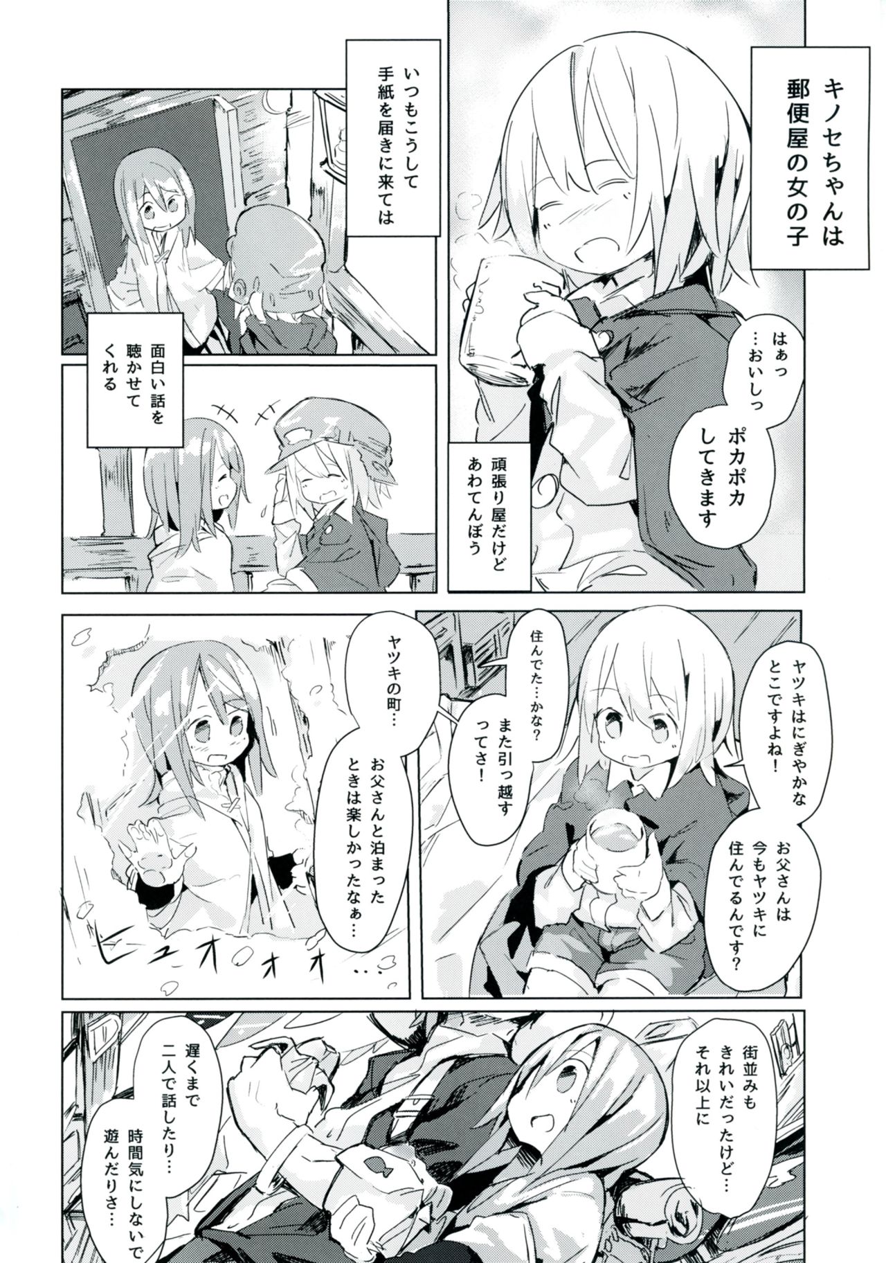 Ameagari no Arch page 4 full