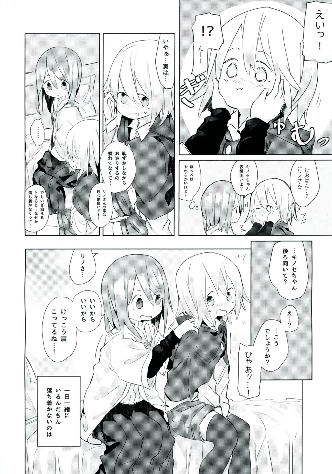 Ameagari no Arch page 8 full