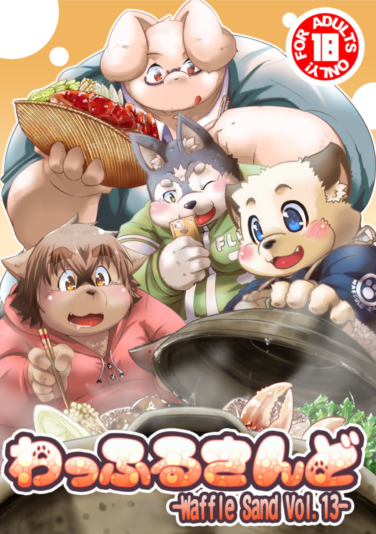 Waffle Sand Vol. 13 page 1 full