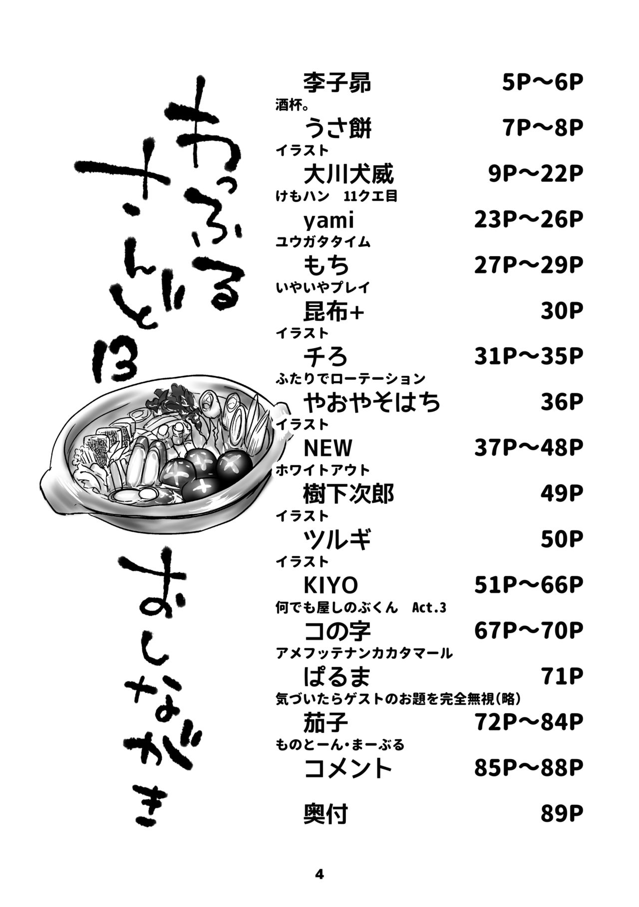 Waffle Sand Vol. 13 page 4 full