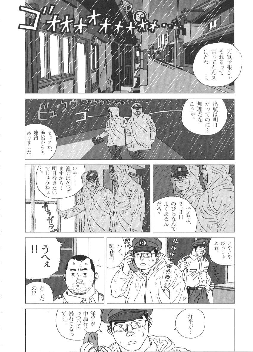Tairyouki Yure Ta page 6 full
