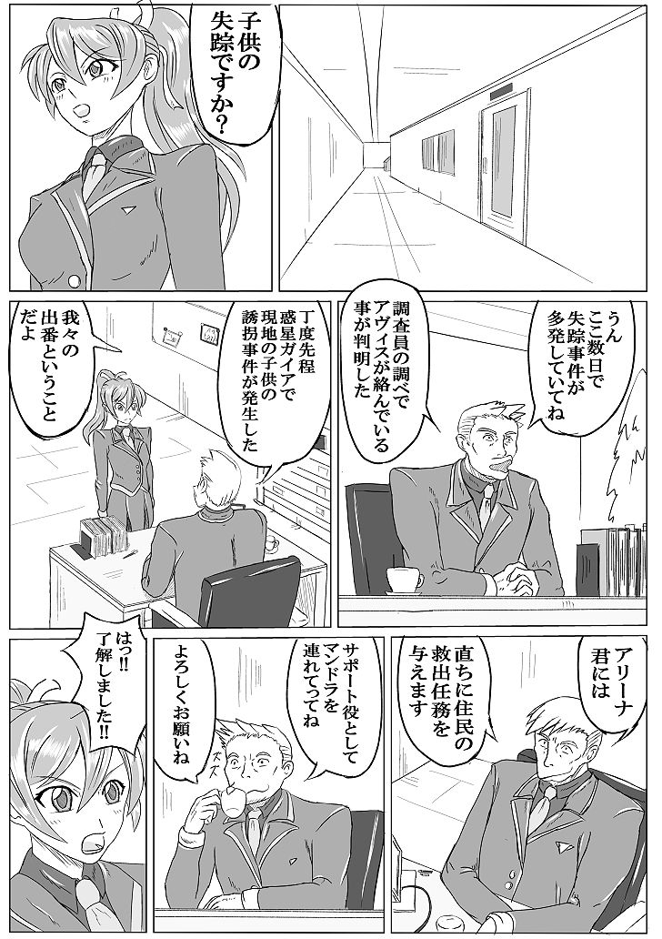 Arena x Caterpy page 3 full