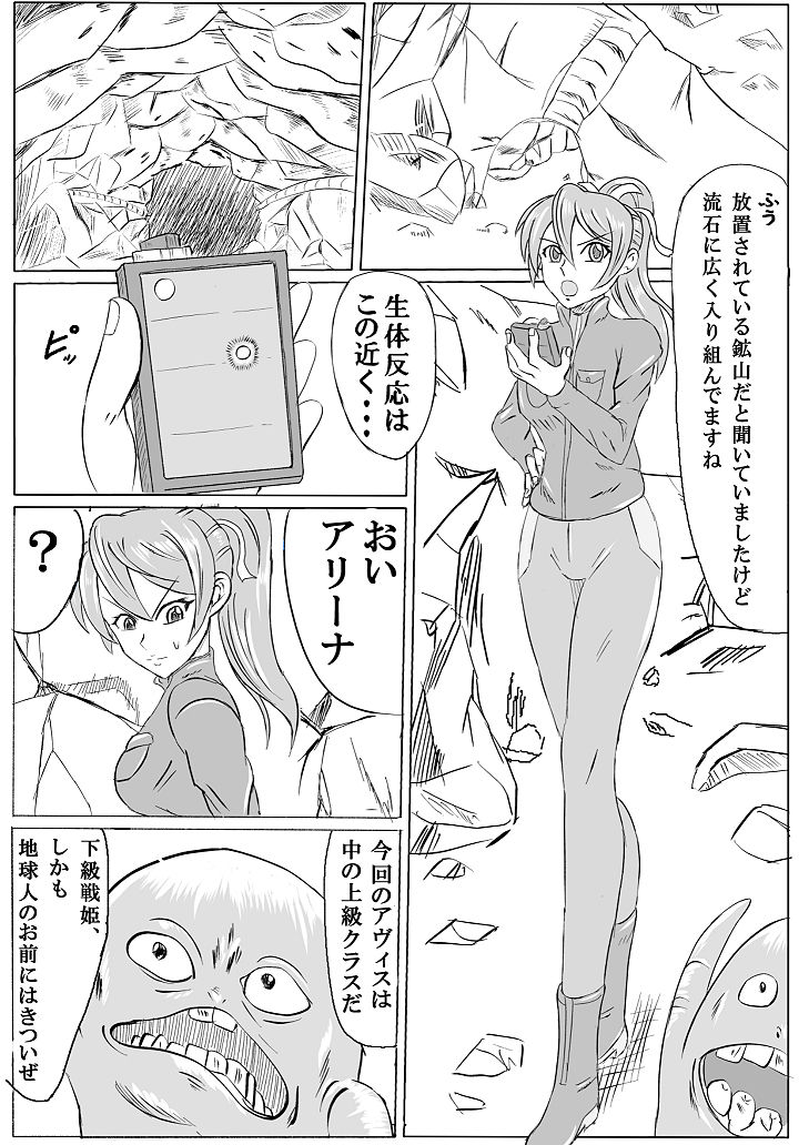 Arena x Caterpy page 4 full