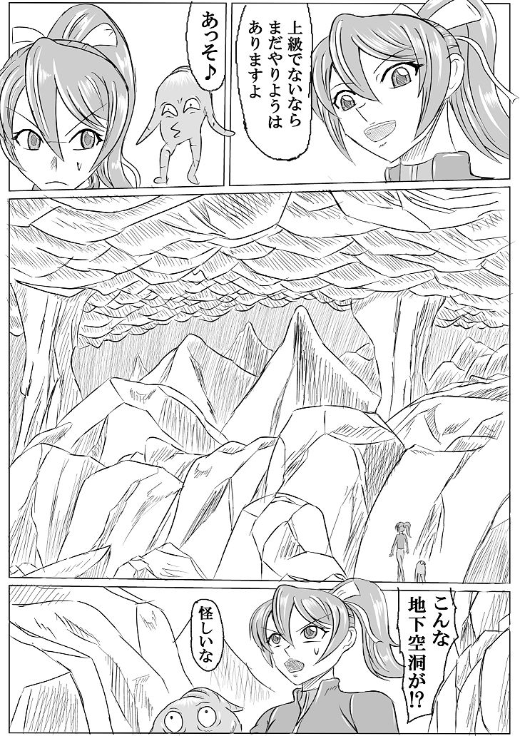 Arena x Caterpy page 5 full