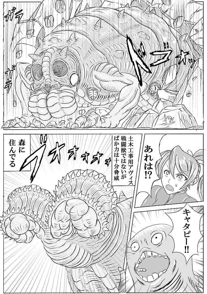 Arena x Caterpy page 8 full