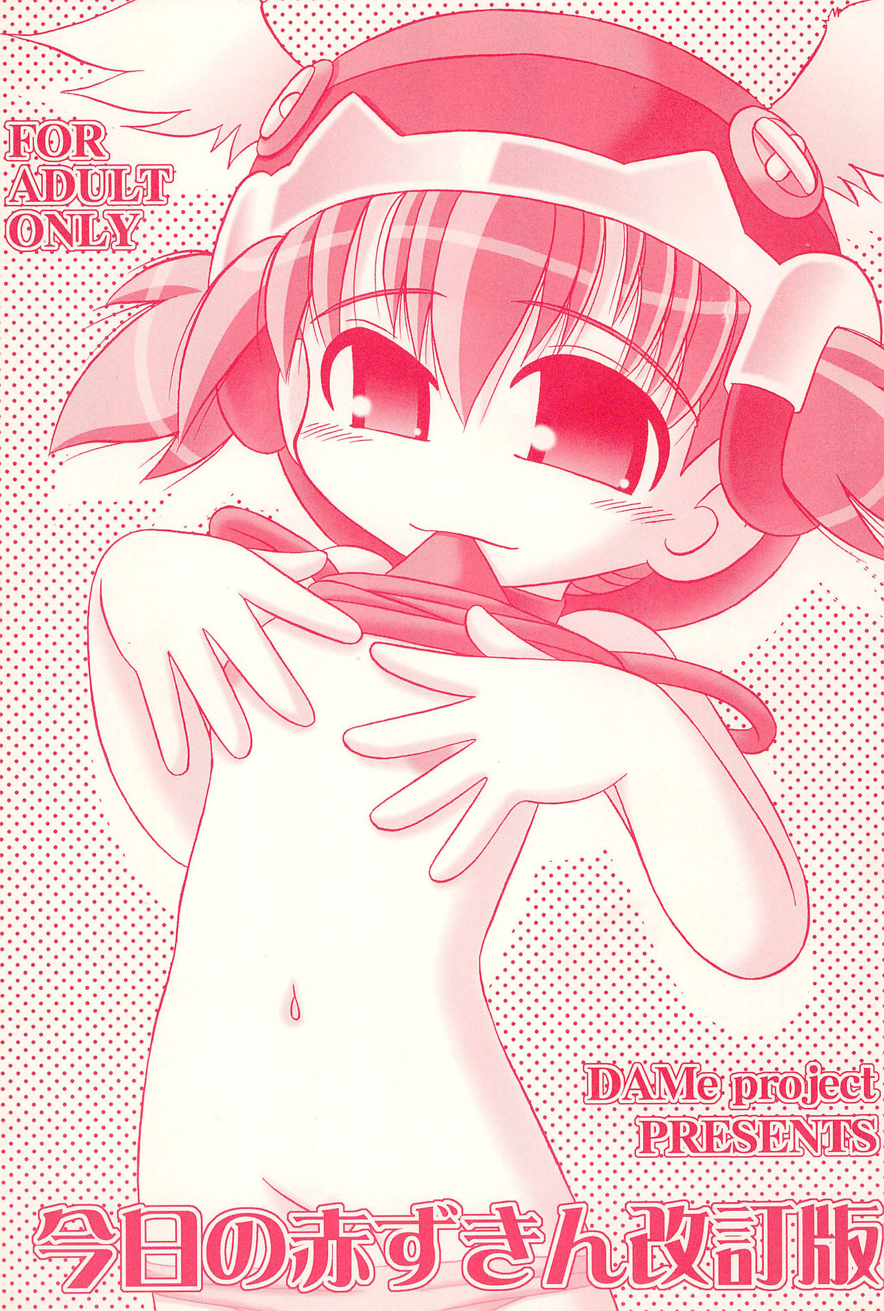 Kyou no Akazukin Kaiteiban page 1 full