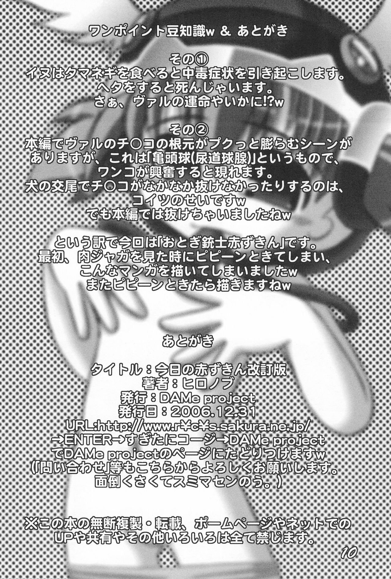 Kyou no Akazukin Kaiteiban page 10 full