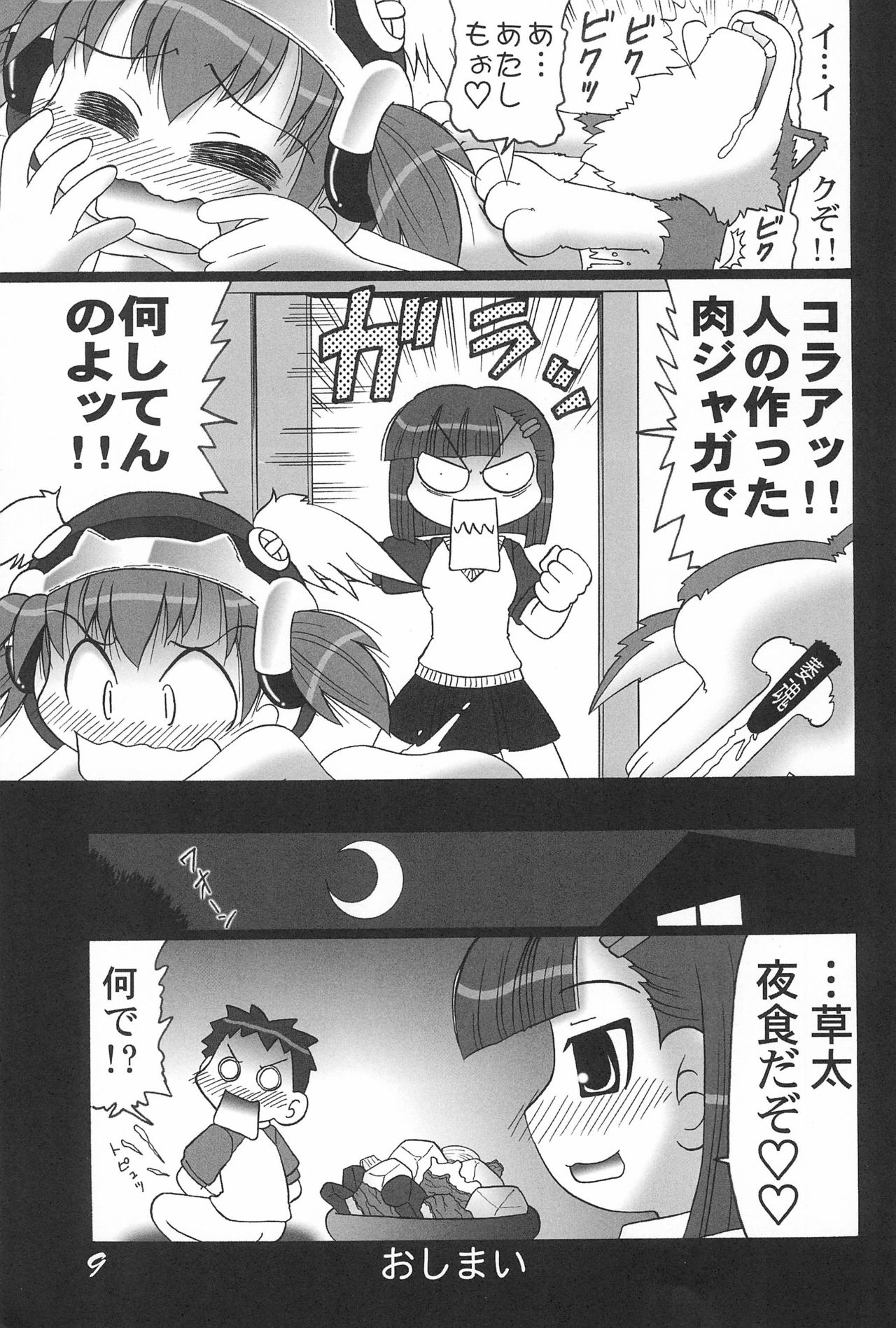 Kyou no Akazukin Kaiteiban page 9 full