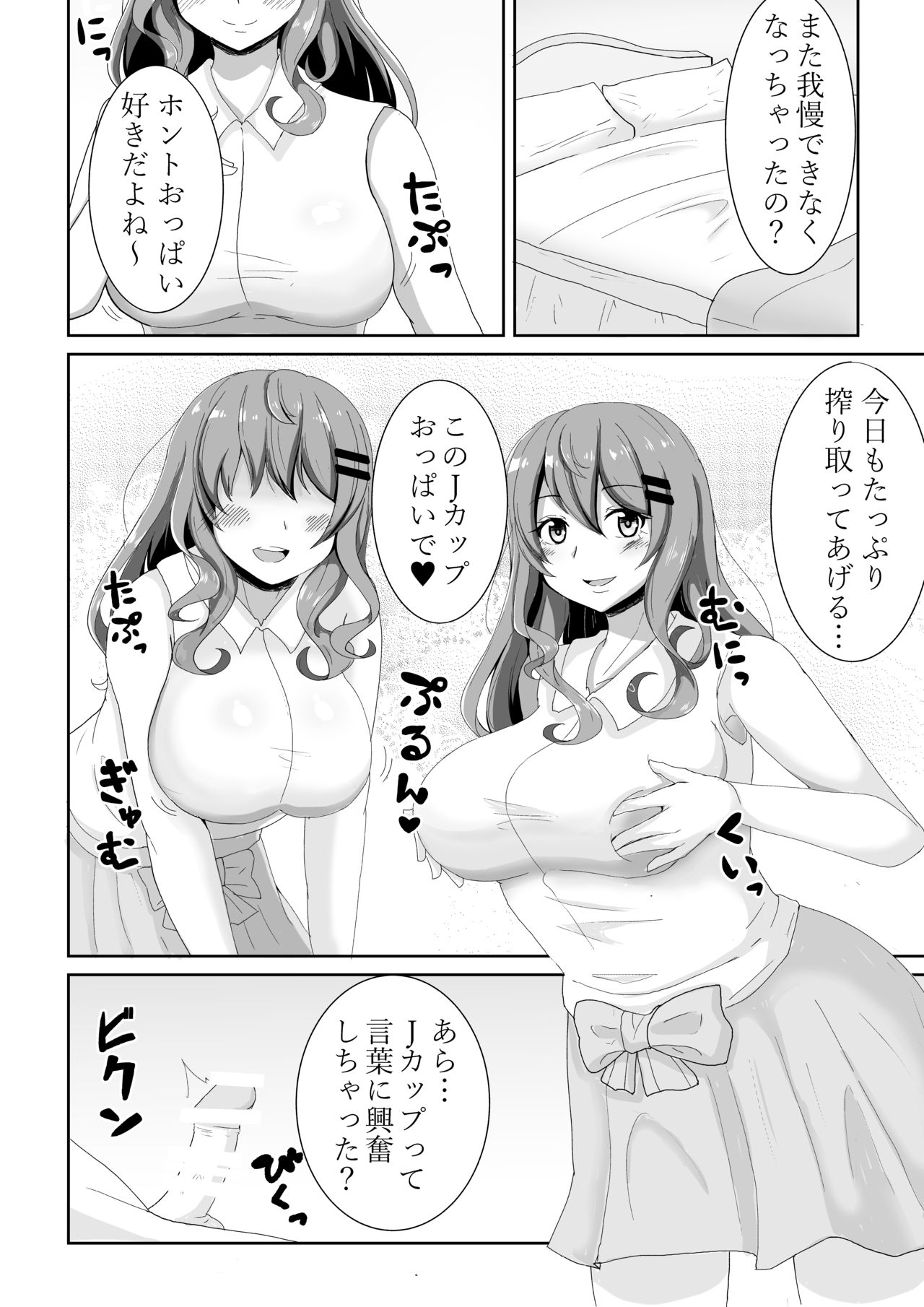 Paizuri Manga page 1 full