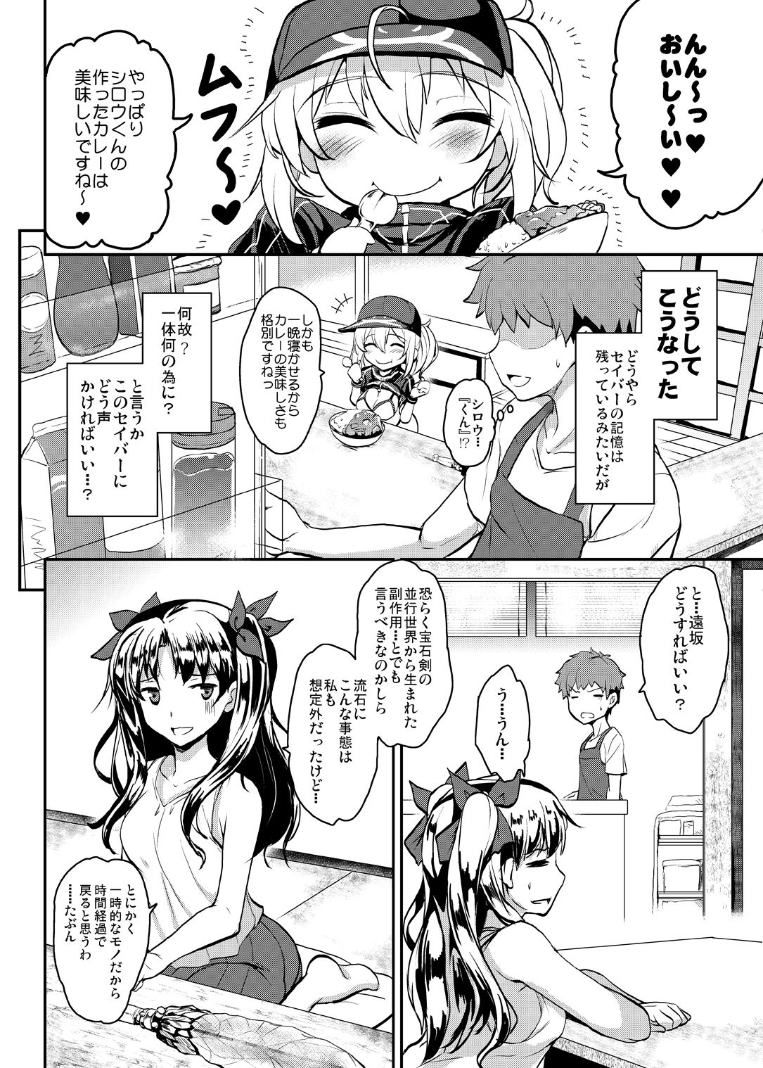 Tonari no Ginga OL-san ~Tonari no Series Bangaihen~ page 5 full