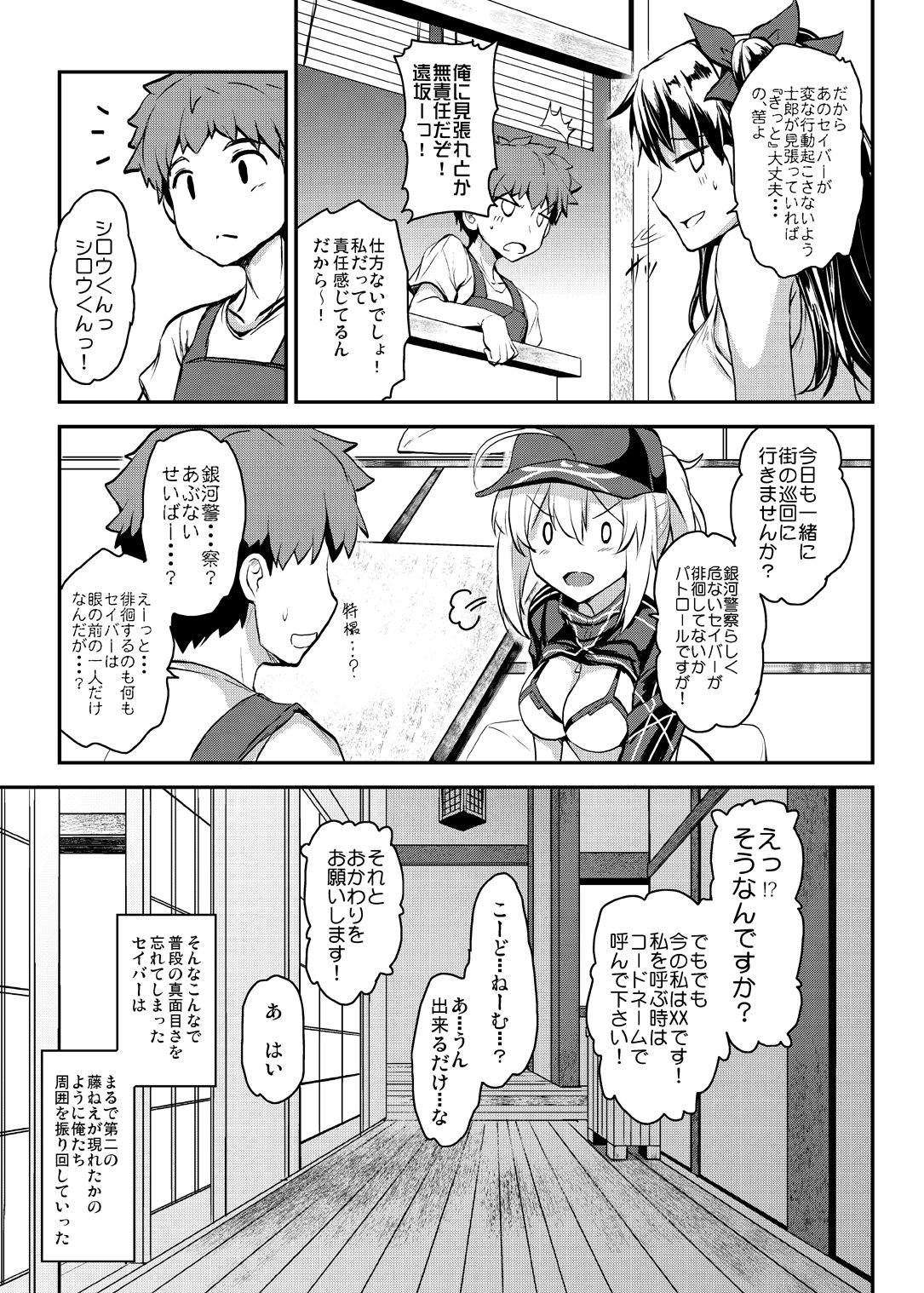 Tonari no Ginga OL-san ~Tonari no Series Bangaihen~ page 6 full