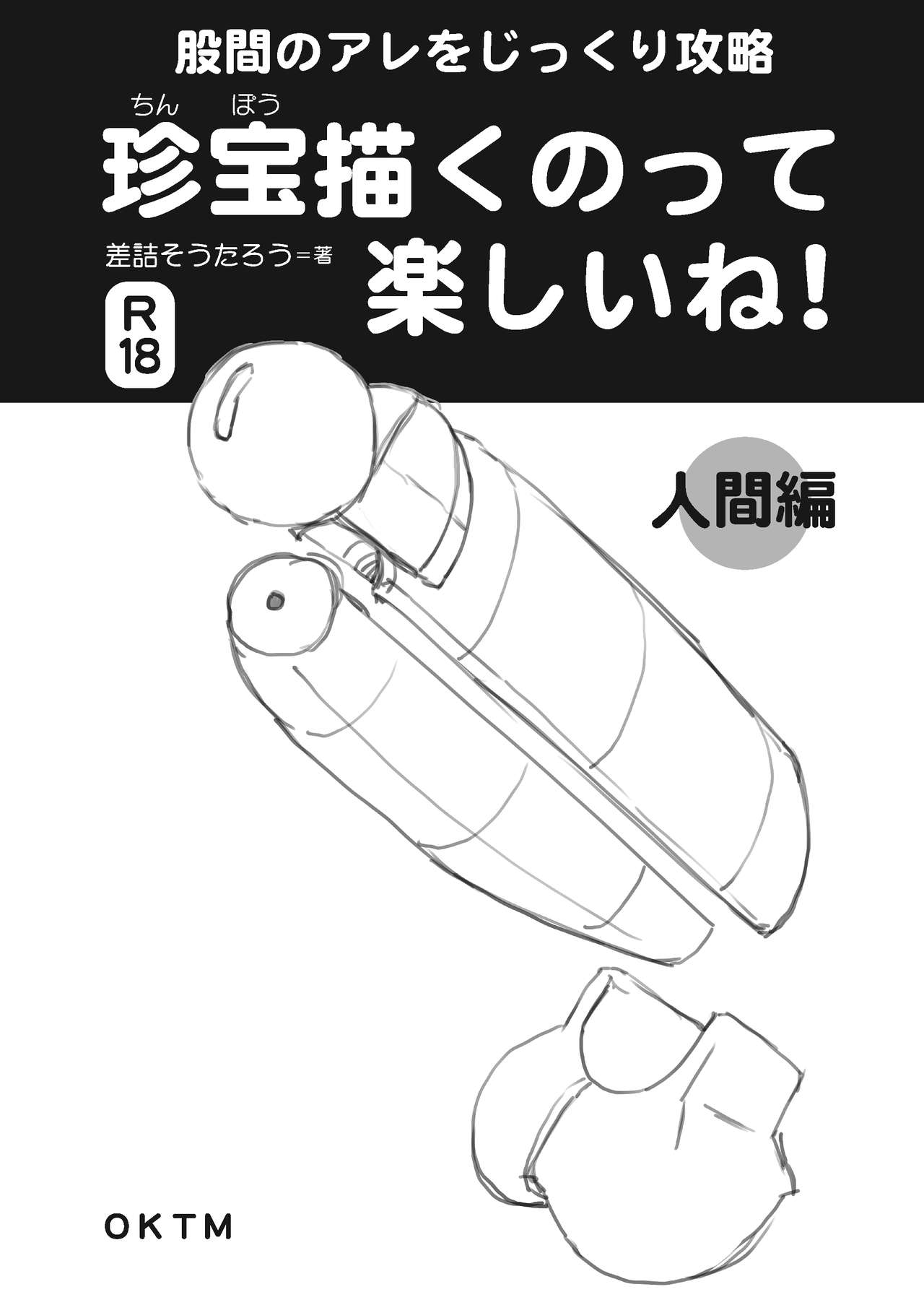 Chinpou Egakutte Tanoshii ne! page 1 full