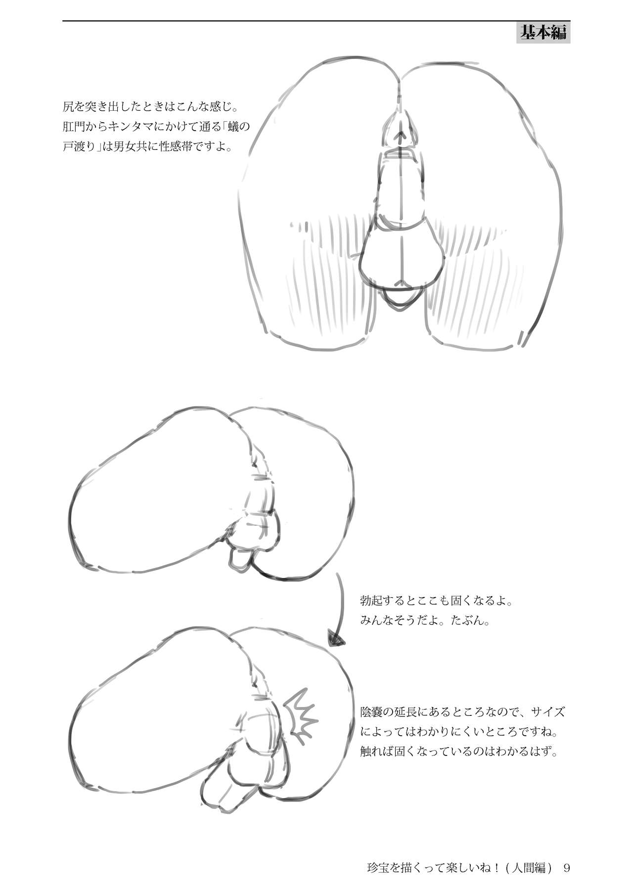 Chinpou Egakutte Tanoshii ne! page 10 full