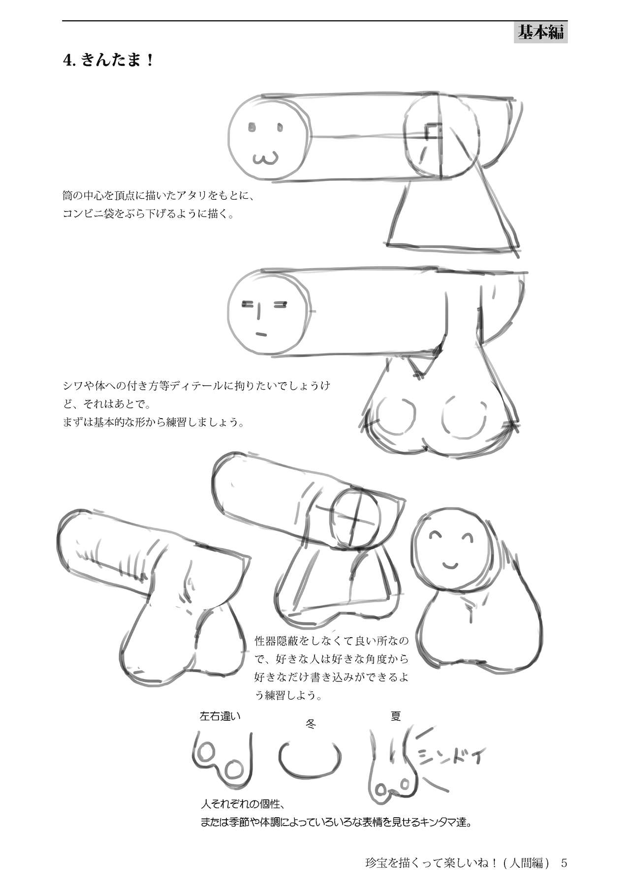 Chinpou Egakutte Tanoshii ne! page 6 full