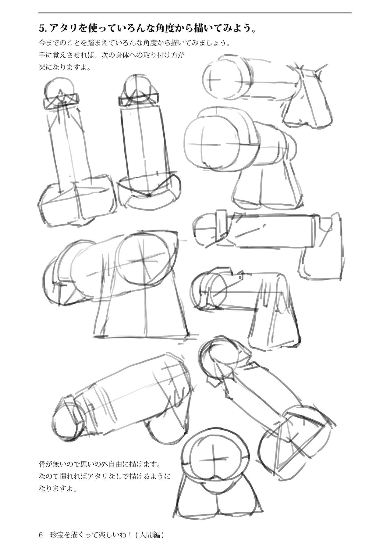 Chinpou Egakutte Tanoshii ne! page 7 full