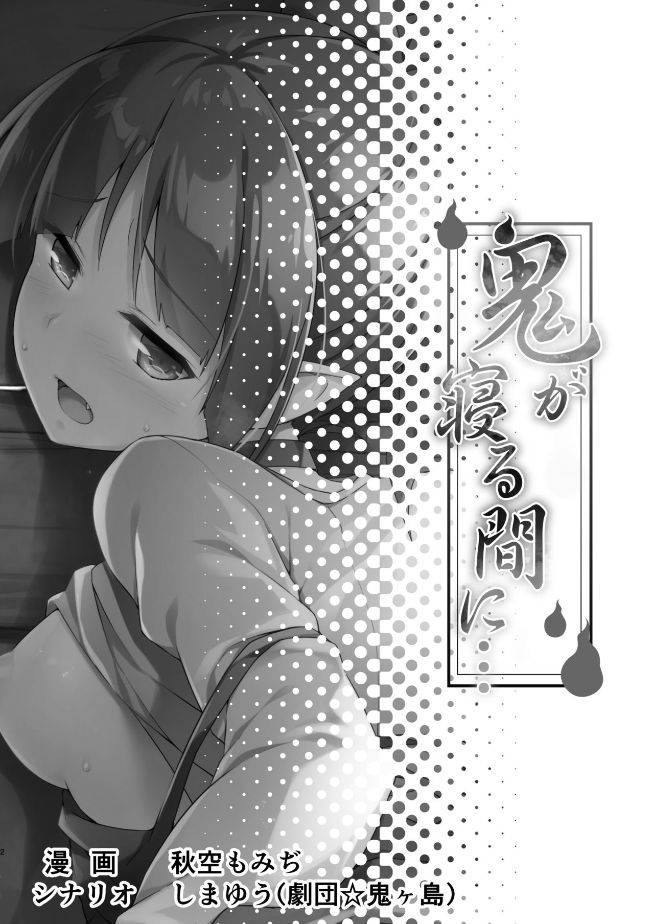 Oni ga Neru Ma ni... page 3 full