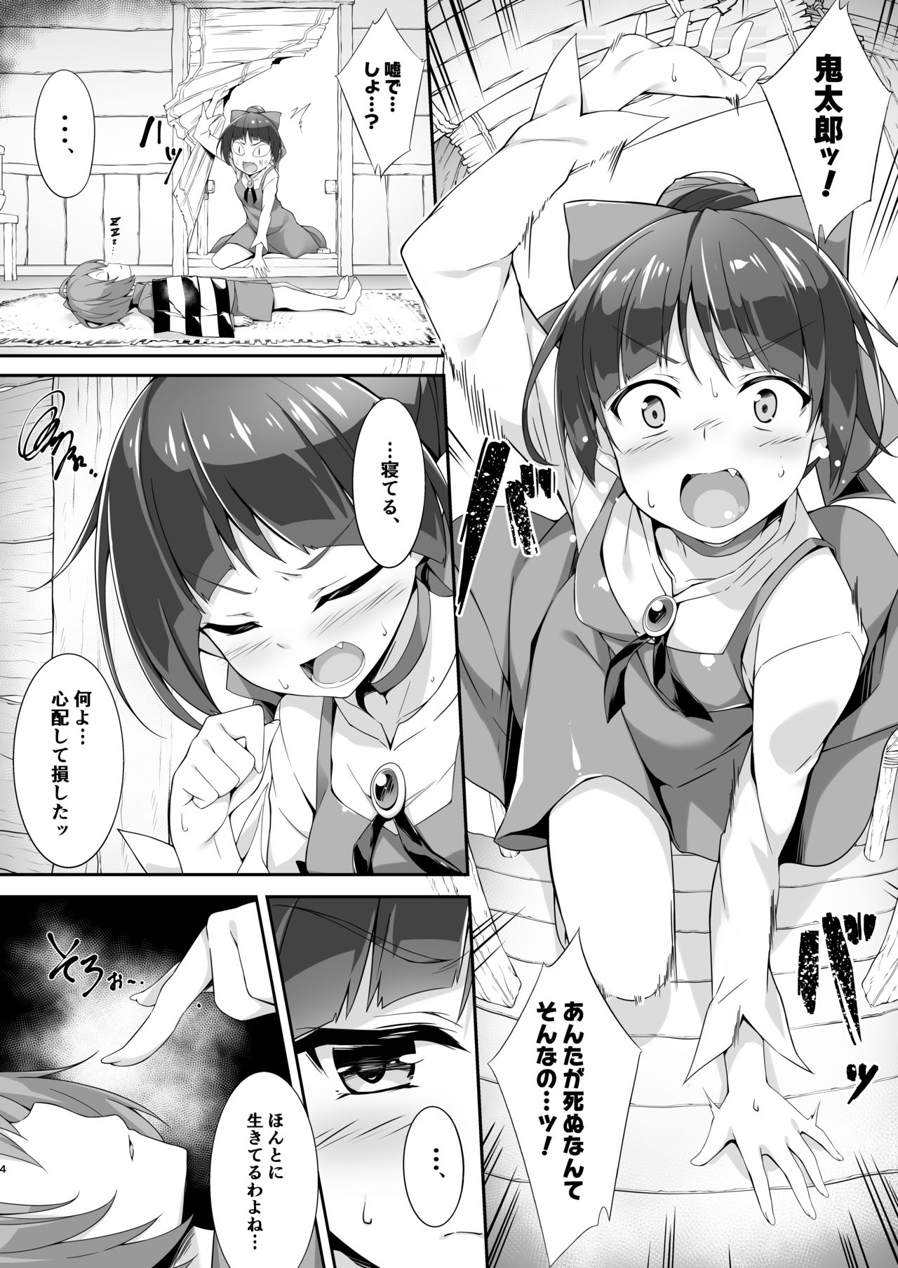 Oni ga Neru Ma ni... page 5 full