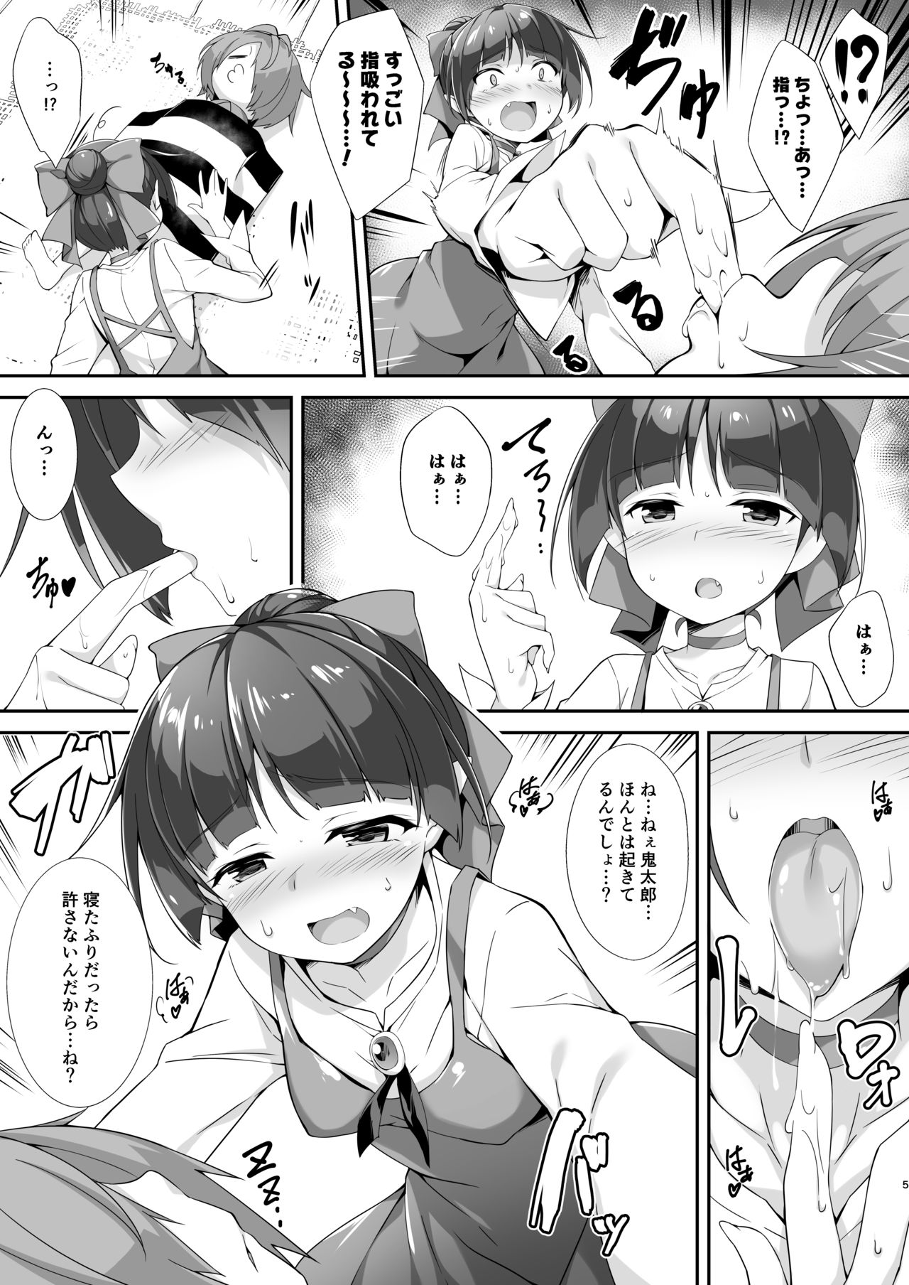Oni ga Neru Ma ni... page 6 full