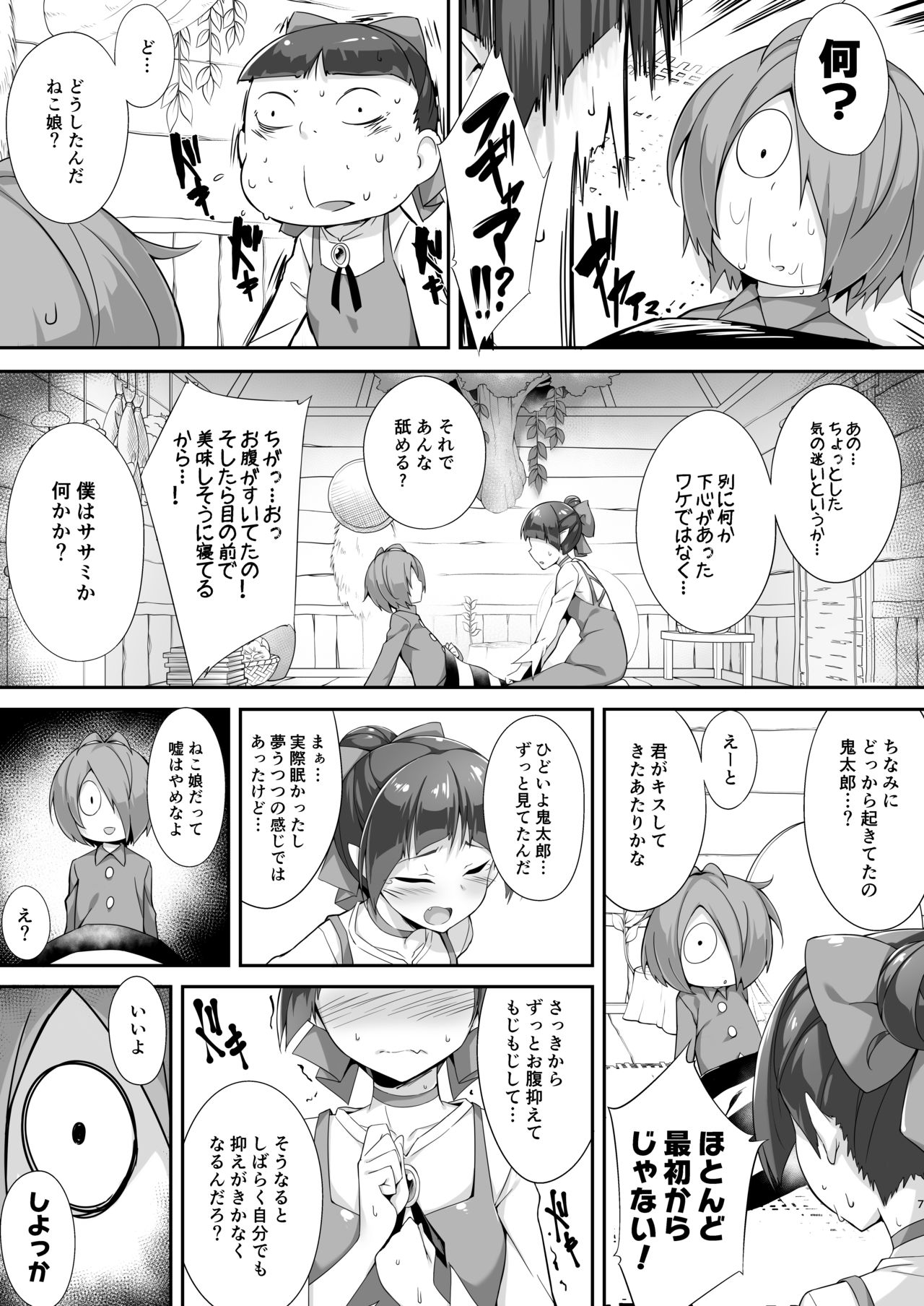 Oni ga Neru Ma ni... page 8 full