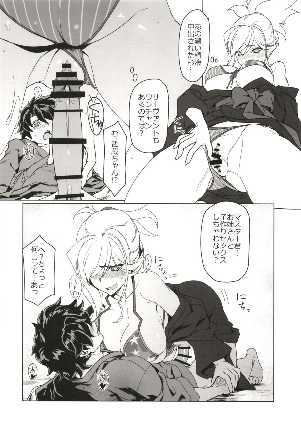 Musashi-chan to Onsen de Eroikoto-suru page 8 full