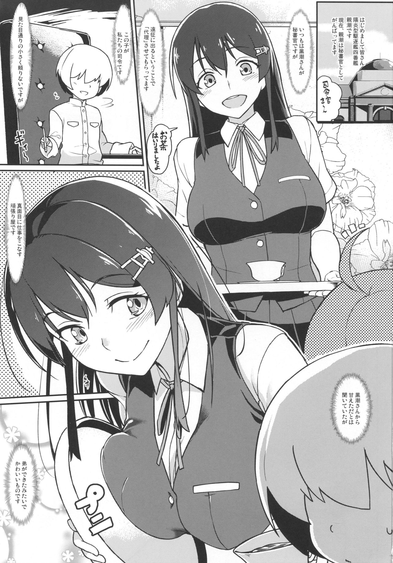 Oyashio-san to Asobitai + C96 Takeya no Omake page 2 full