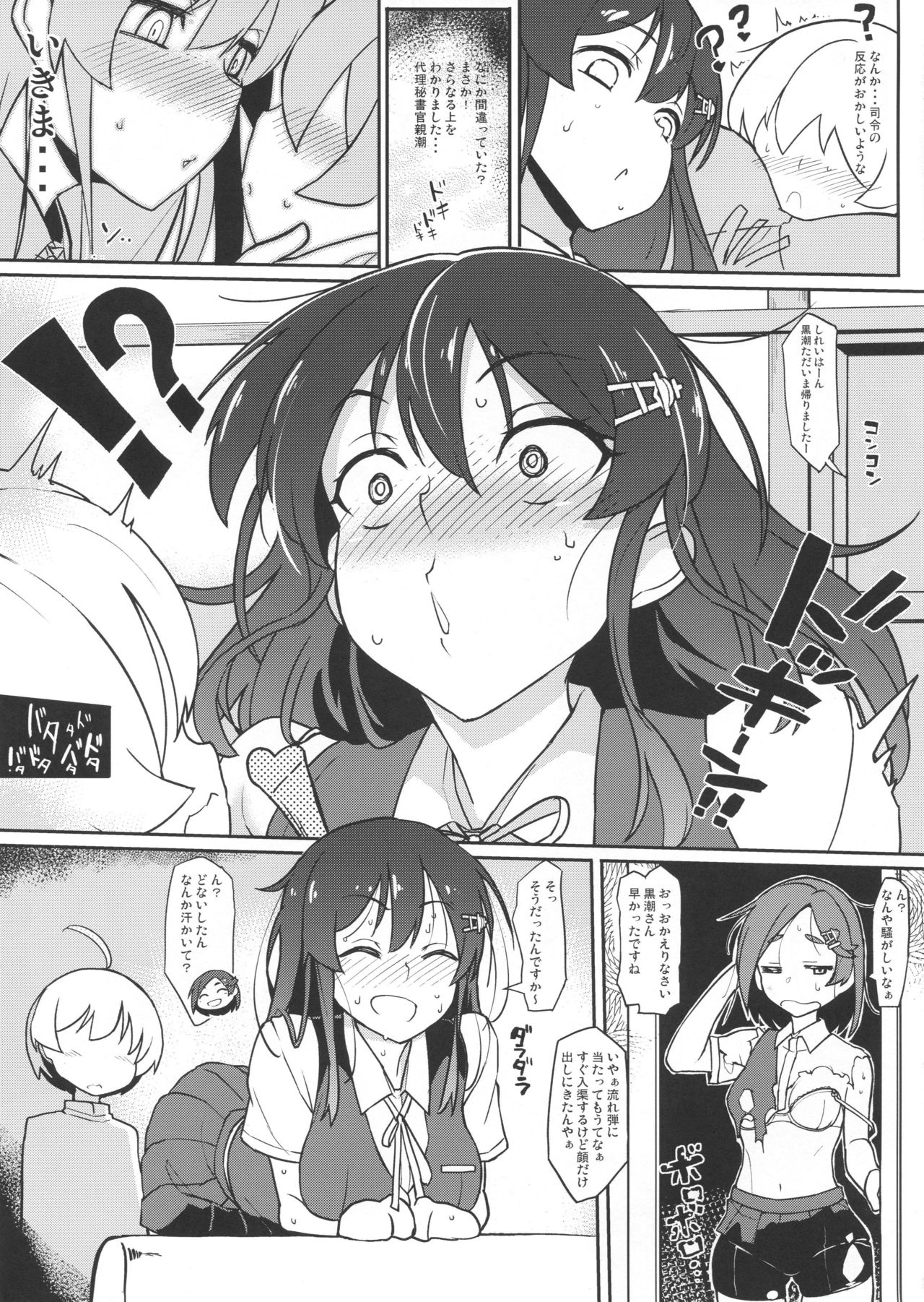 Oyashio-san to Asobitai + C96 Takeya no Omake page 8 full
