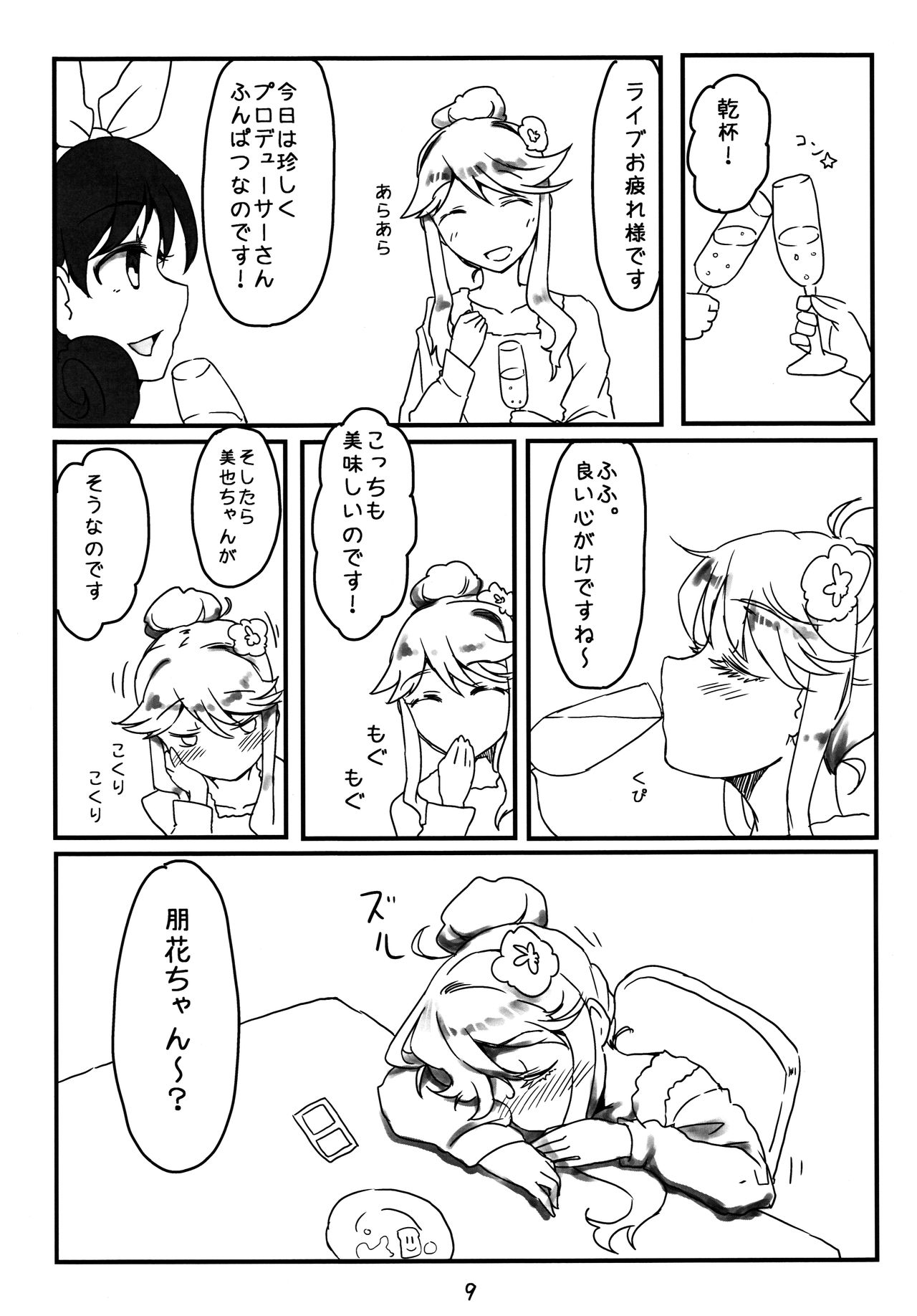 Kiiro Ibara page 8 full