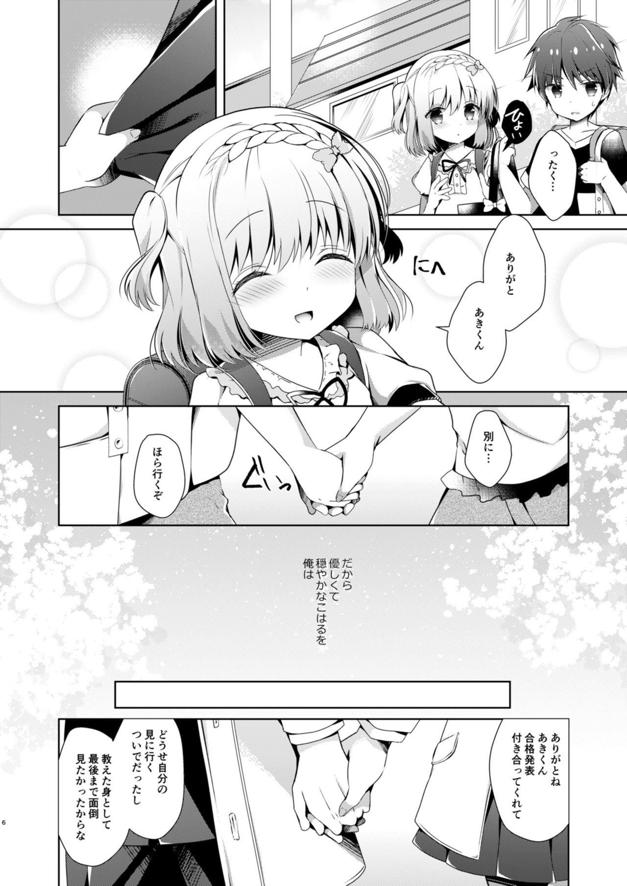 Osananajimi de Koibito no Kanojo to Hajimete no XXX page 6 full
