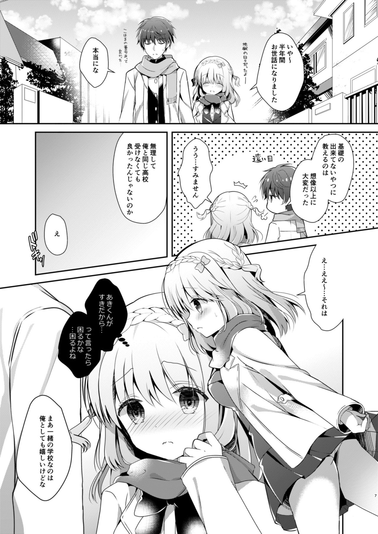 Osananajimi de Koibito no Kanojo to Hajimete no XXX page 7 full