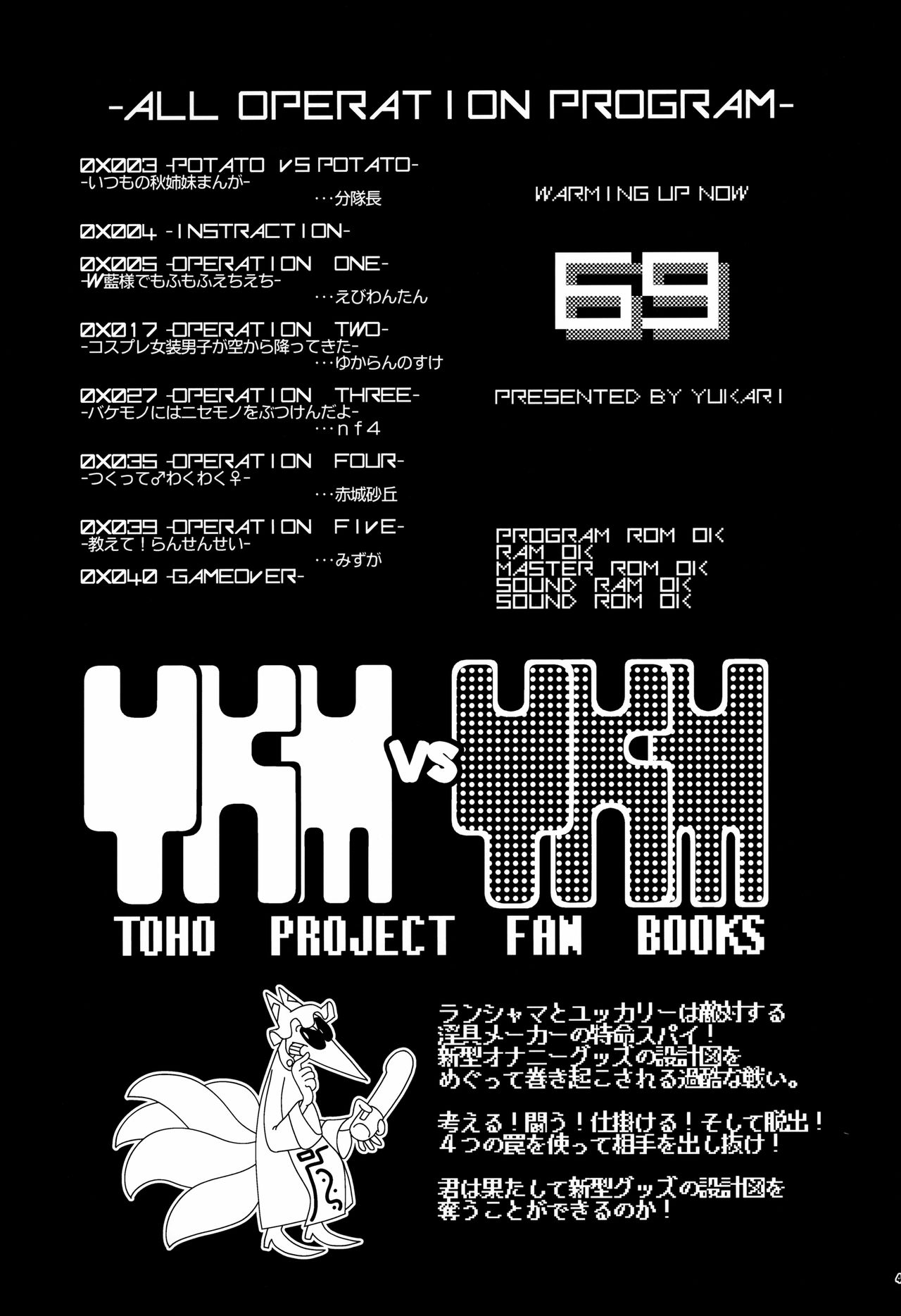 Natsu no Touhou Manga Matsuri Great  Yakumo Ran VS Ran-sama CJD page 3 full